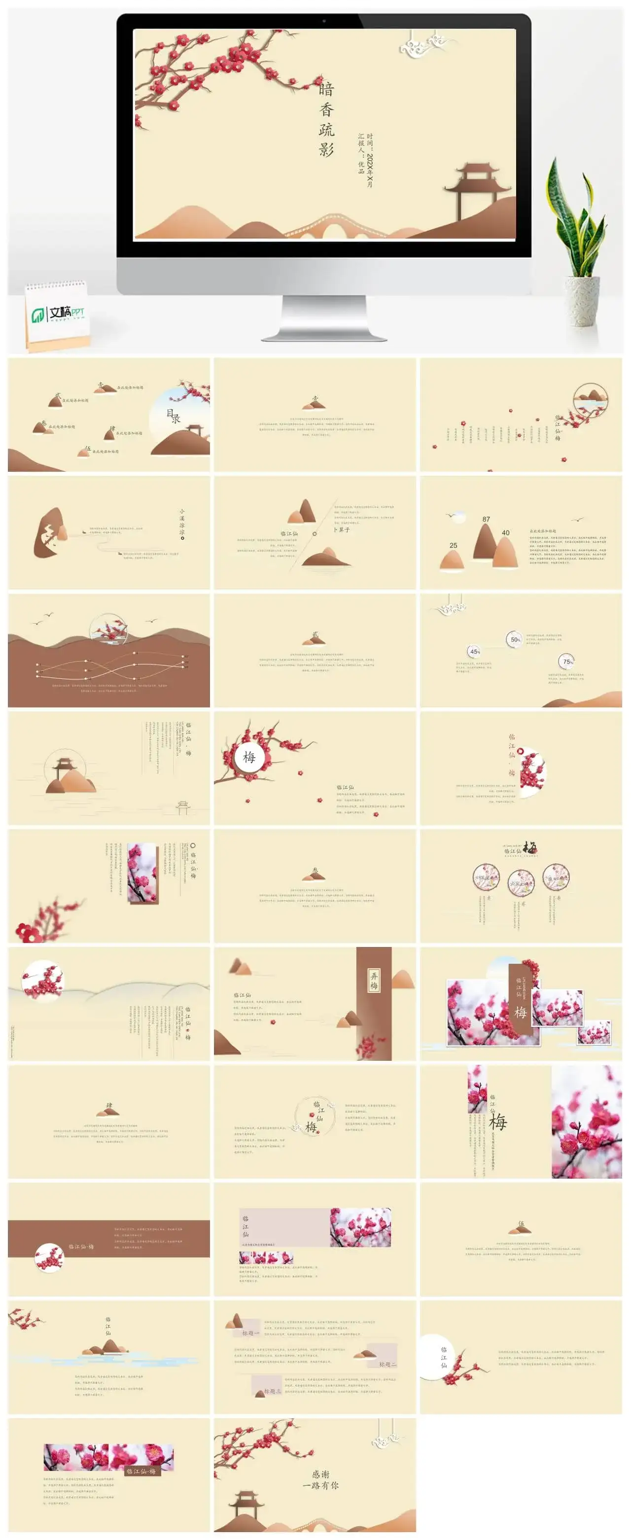 古韵梅花PowerPoint模板