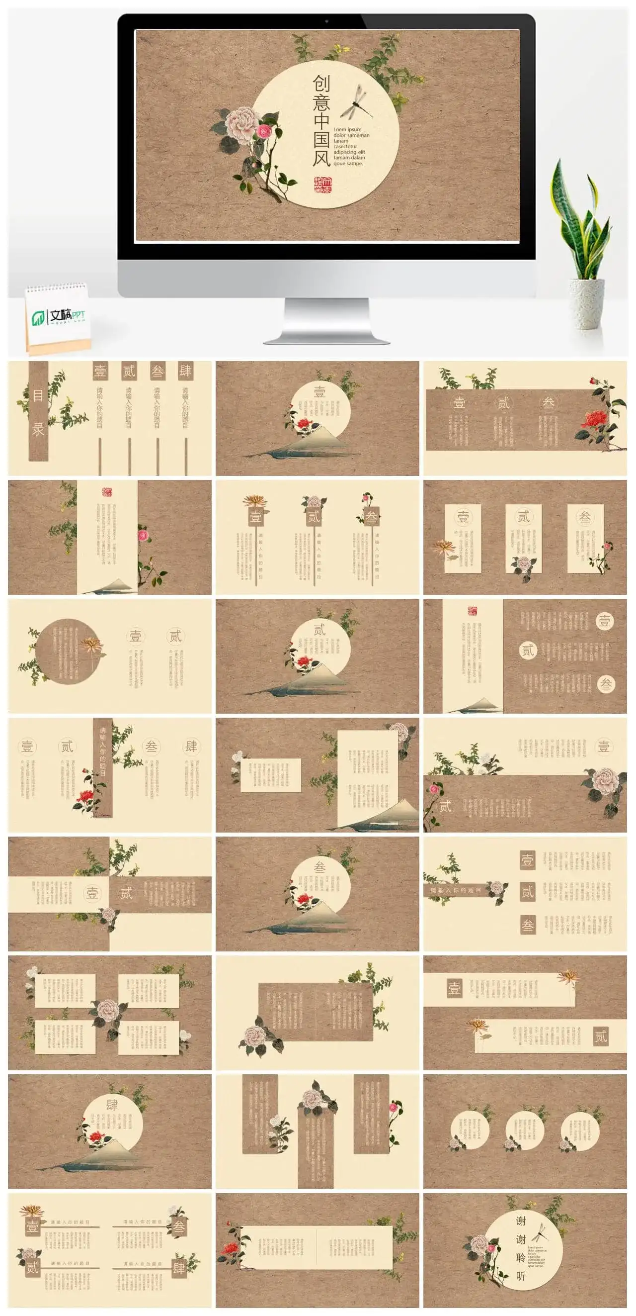 创意复古文艺中国风PPT模板