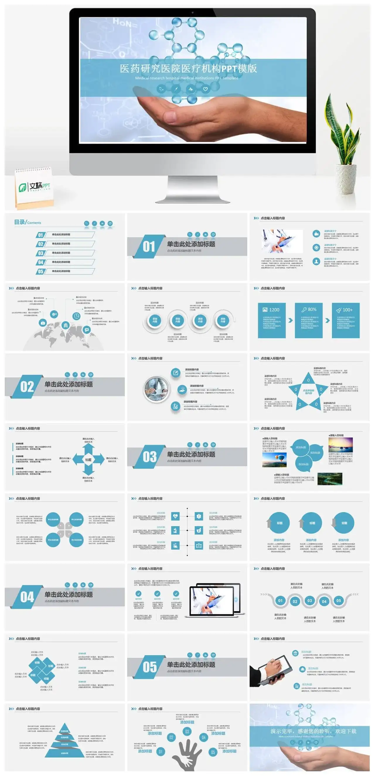 医药研究医院医疗机构PPT模版