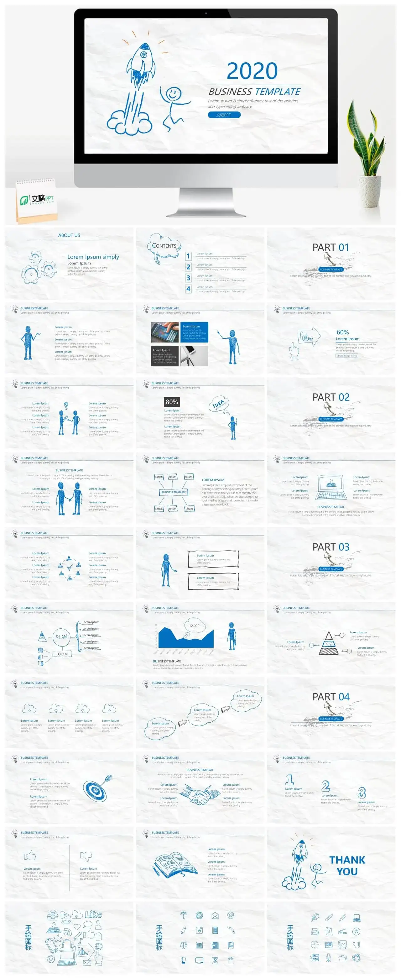 创意手绘卡通商务PPT模板