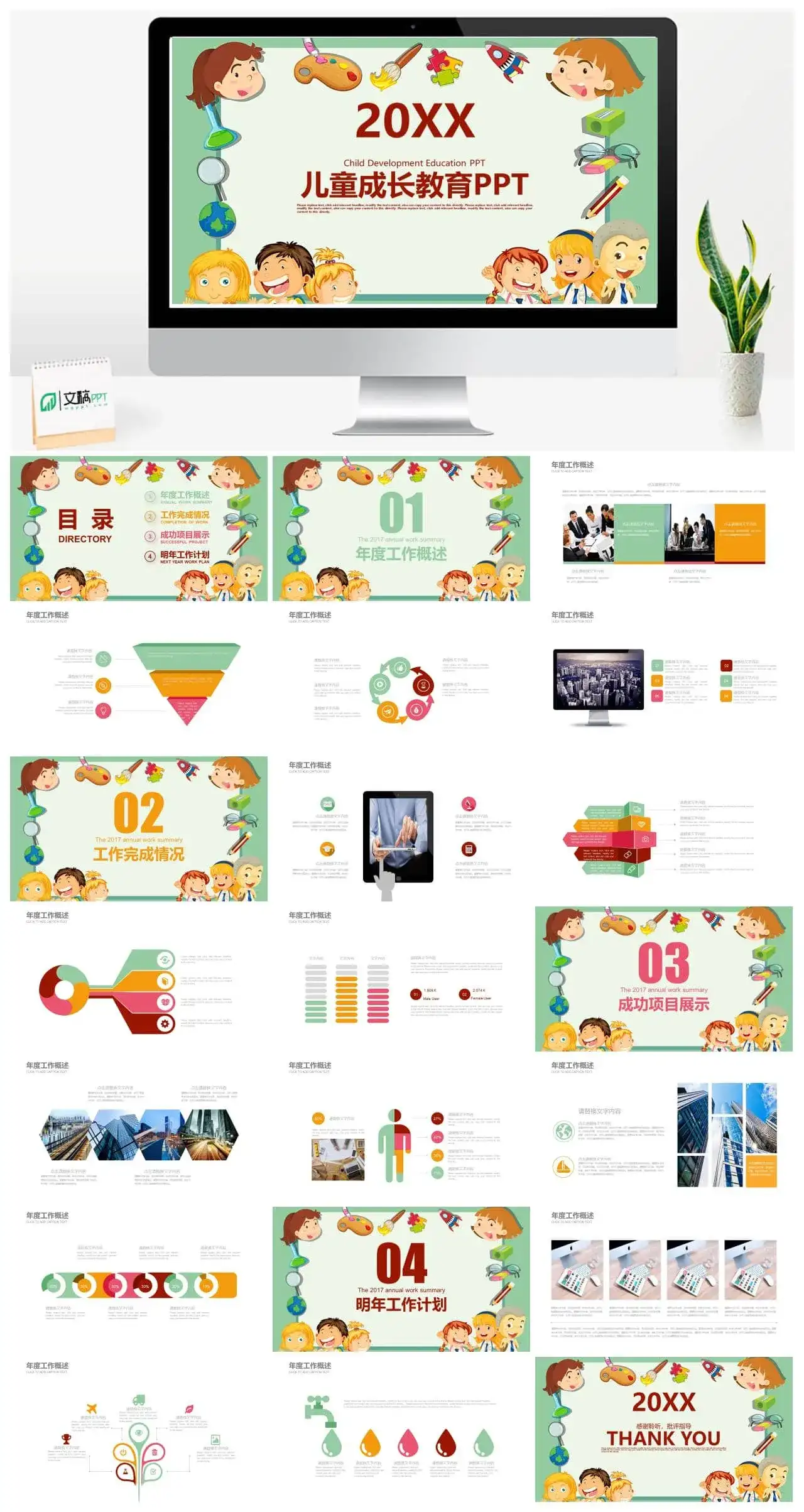 卡通儿童可爱老师教育汇报PPT模板