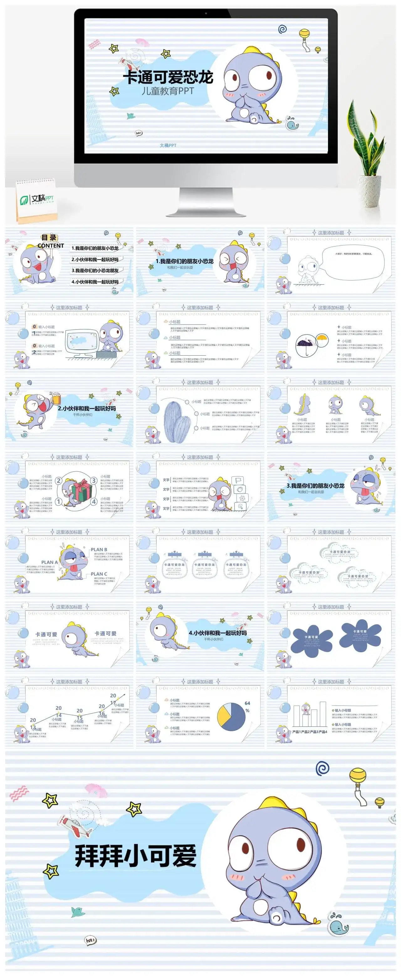 可爱卡通小恐龙PPT模板
