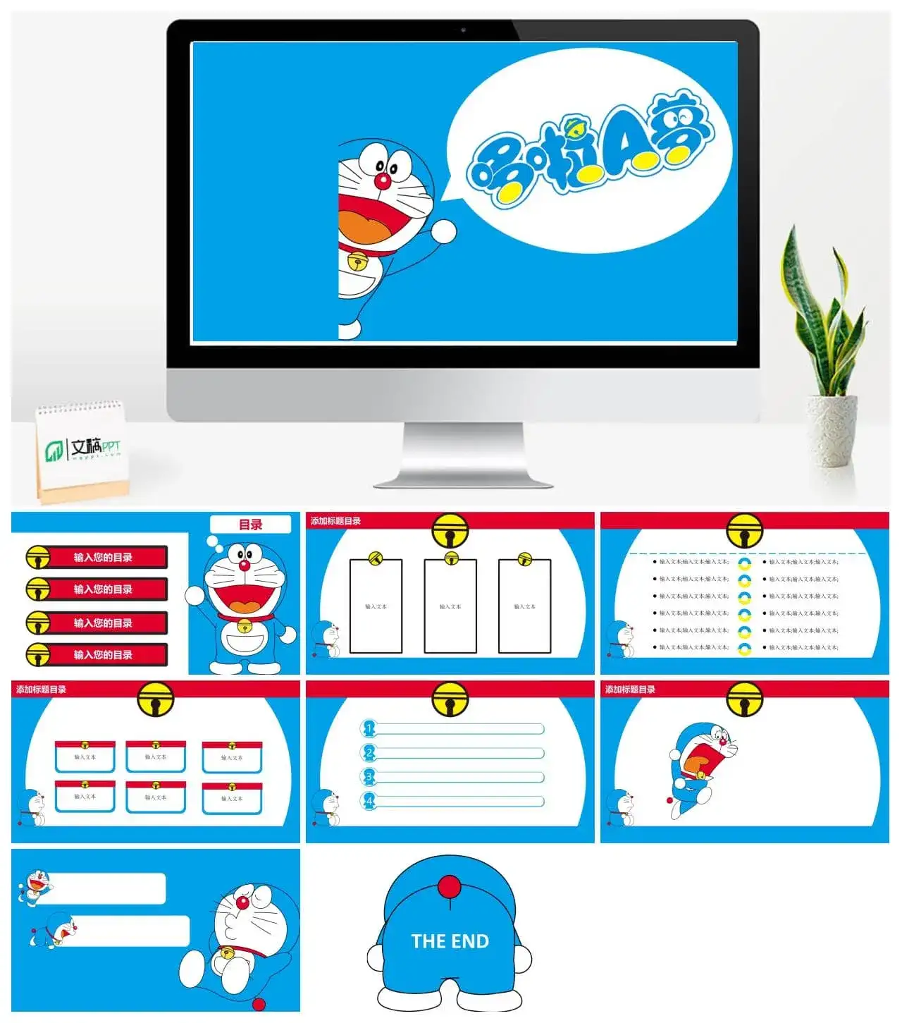 可爱卡通蓝胖子哆啦A梦PPT模板