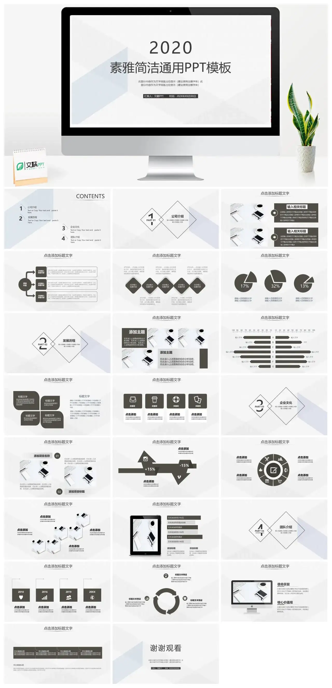 素雅简约简洁通用PPT模板
