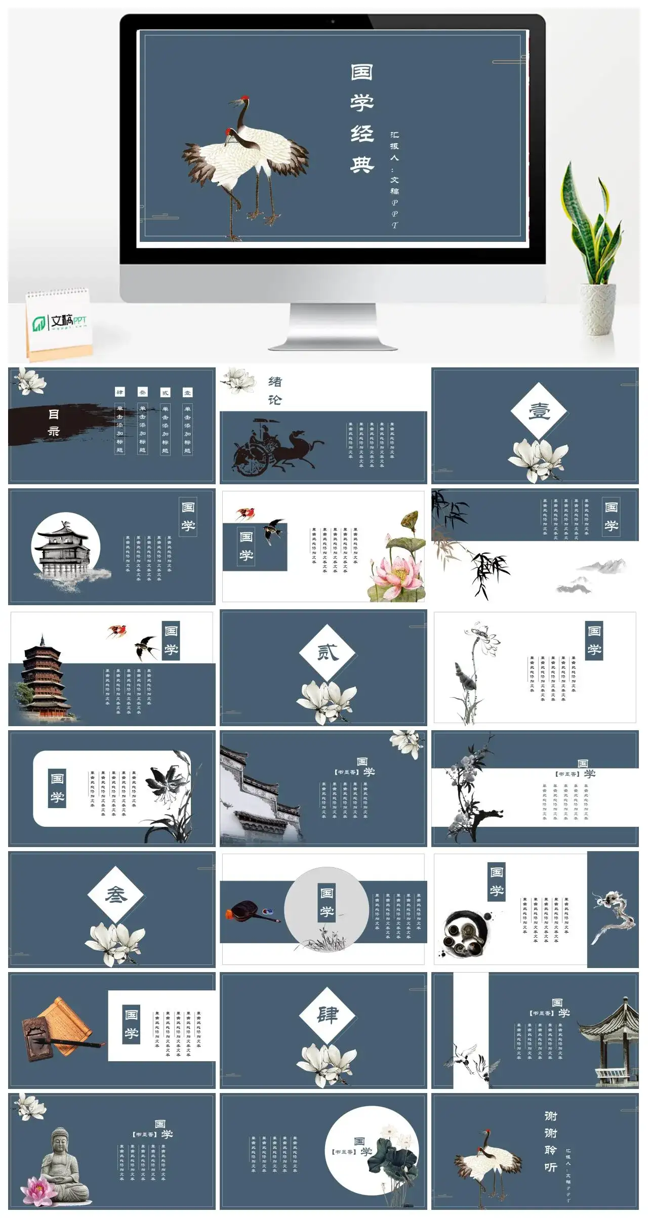 蓝色淡雅中国国学经典汇报总结PPT模板