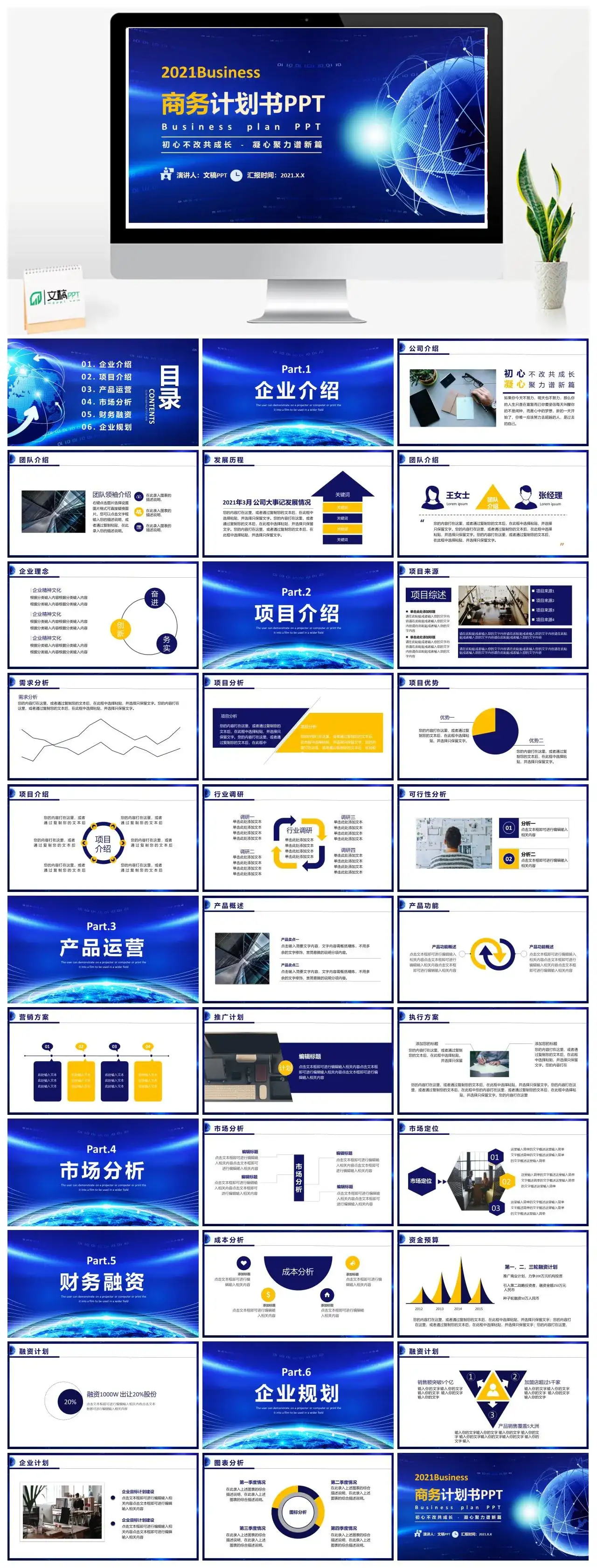 蓝色科技风商业项目计划书PPT模板