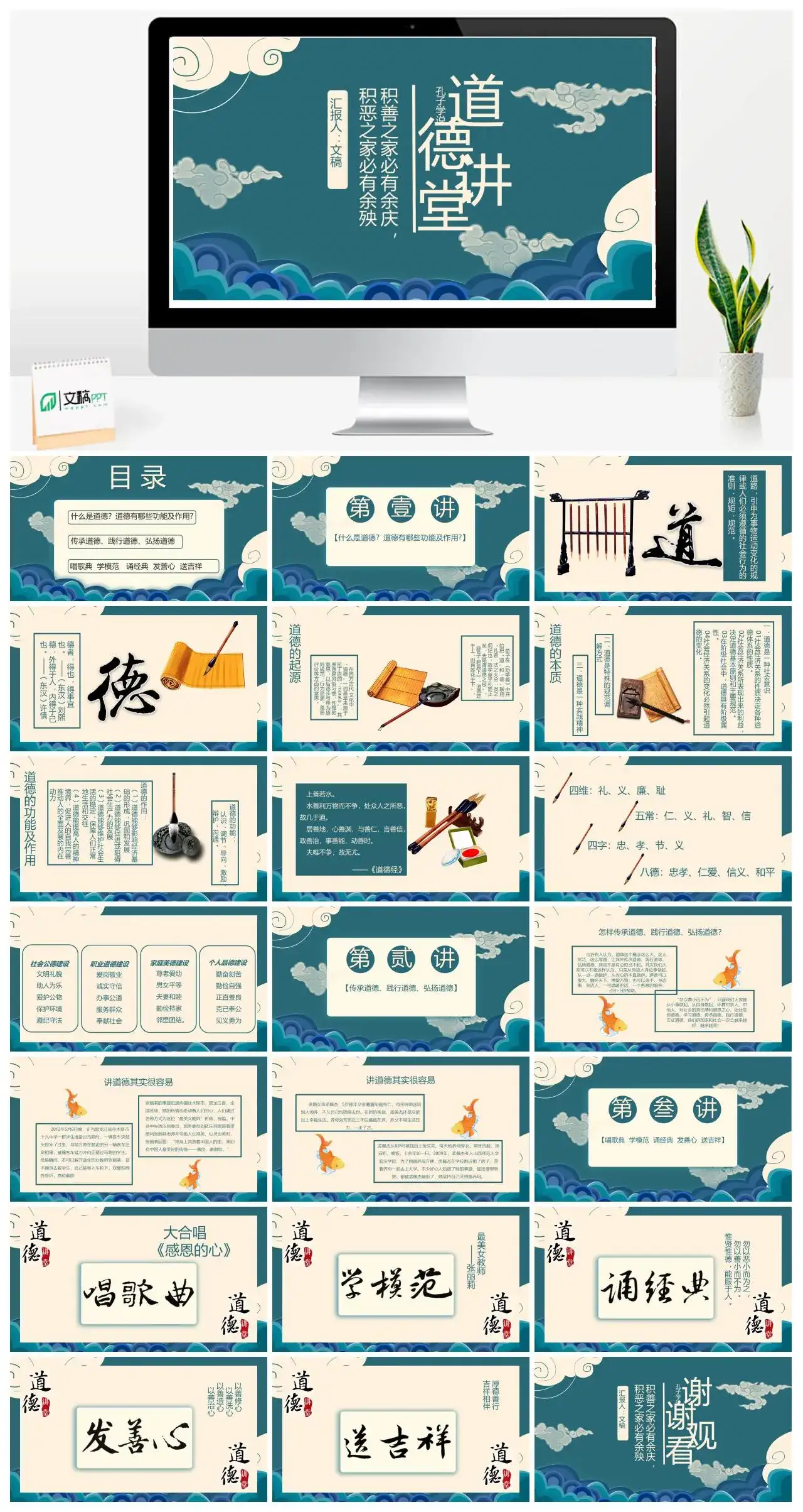 绿色典雅中国风道德讲堂创意PPT模版