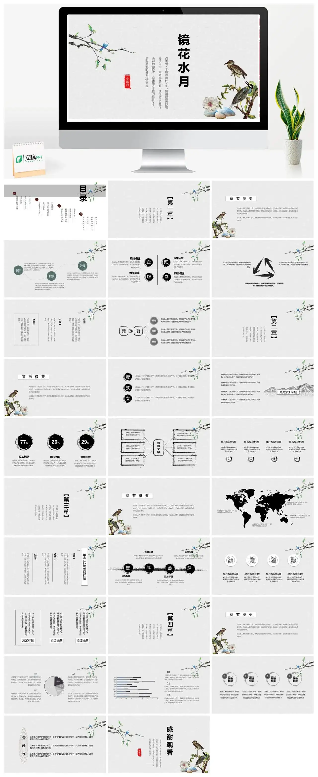 镜花水月梦醒如斯简约中国风工作总结计划PPT模板