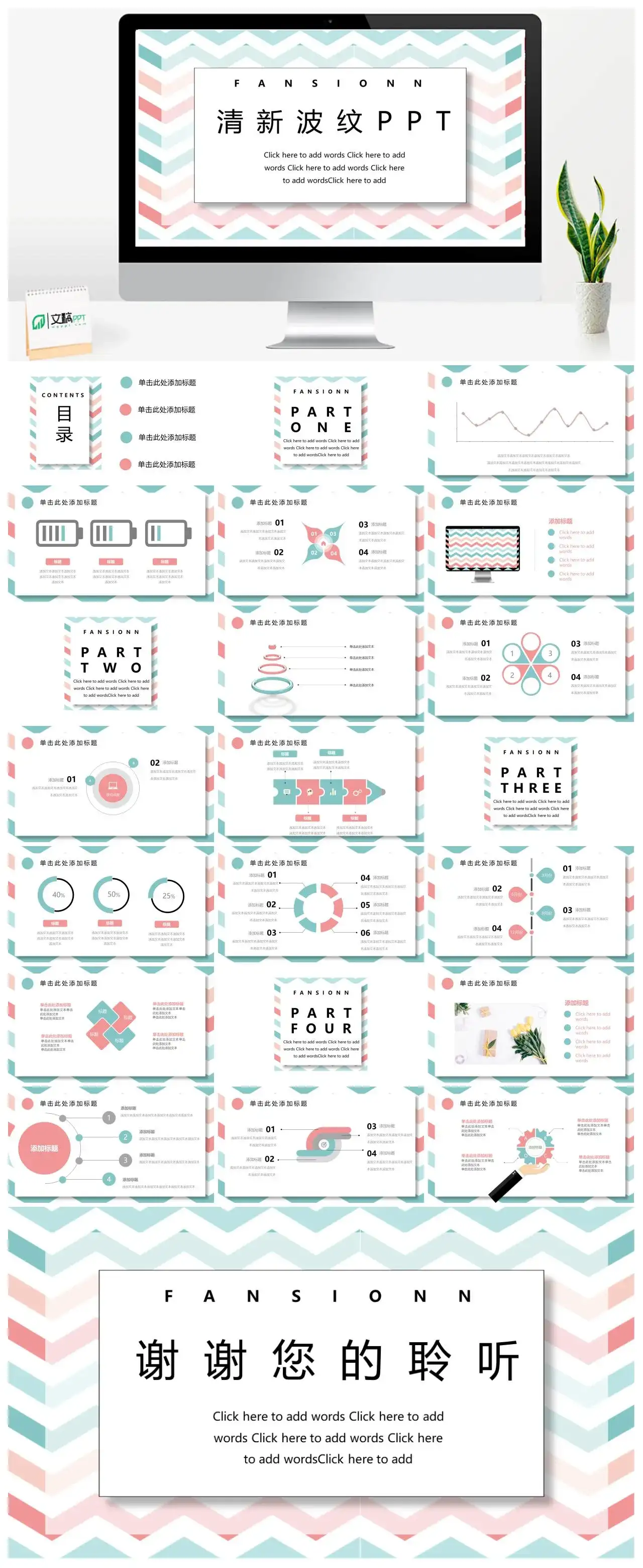 红绿清新时尚波纹折线PPT模板