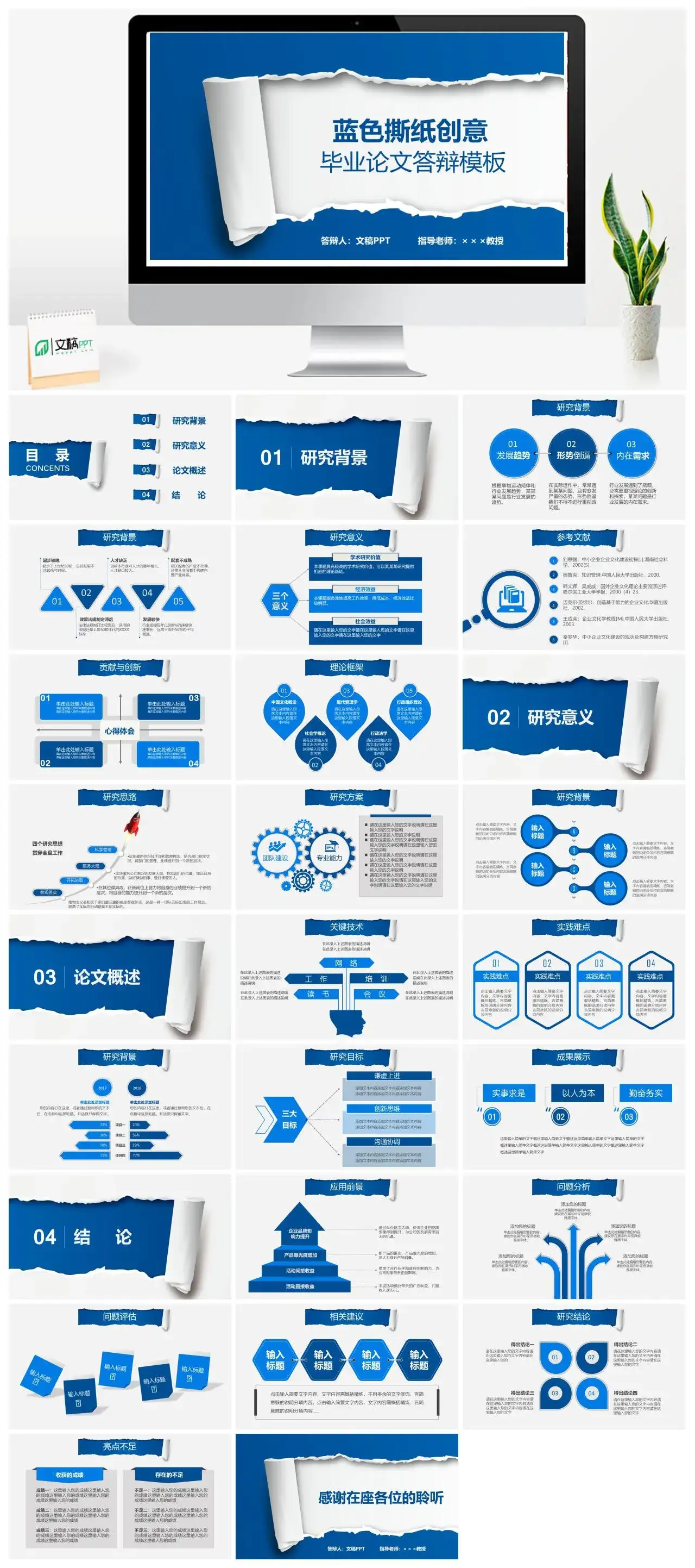 蓝色简约创意论文答辩PPT模板