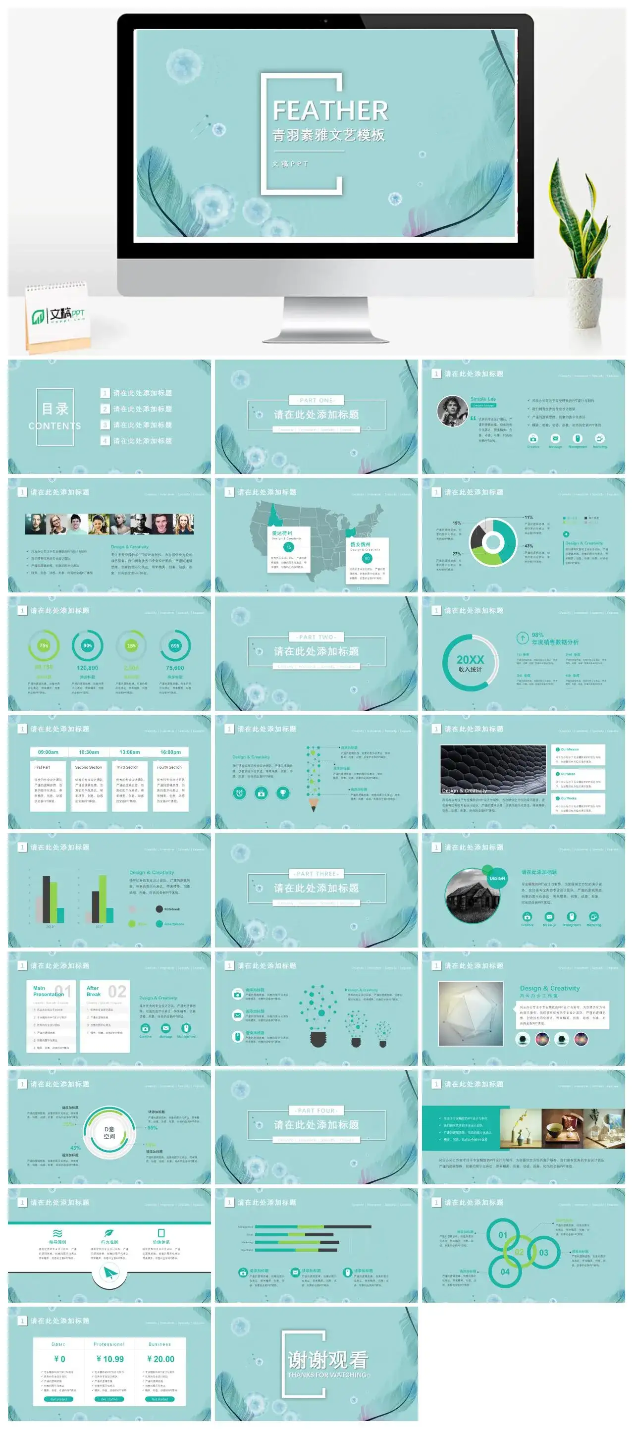 青羽素雅文艺PPT模板
