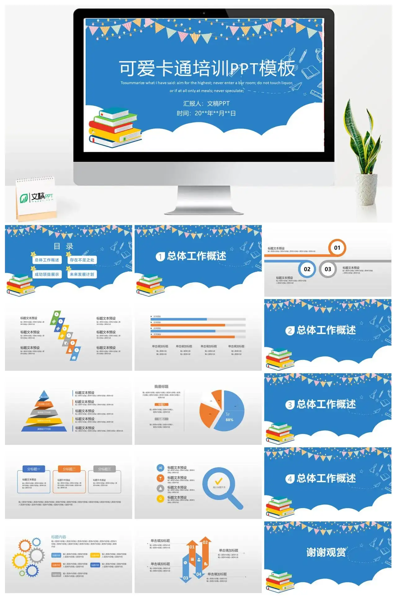 蓝色卡通可爱教育培训PPT模板