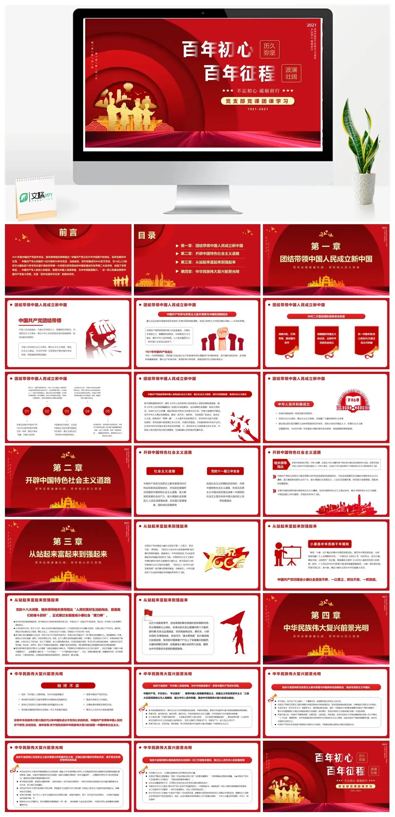 红色党政风百年初心历久弥坚PPT模版