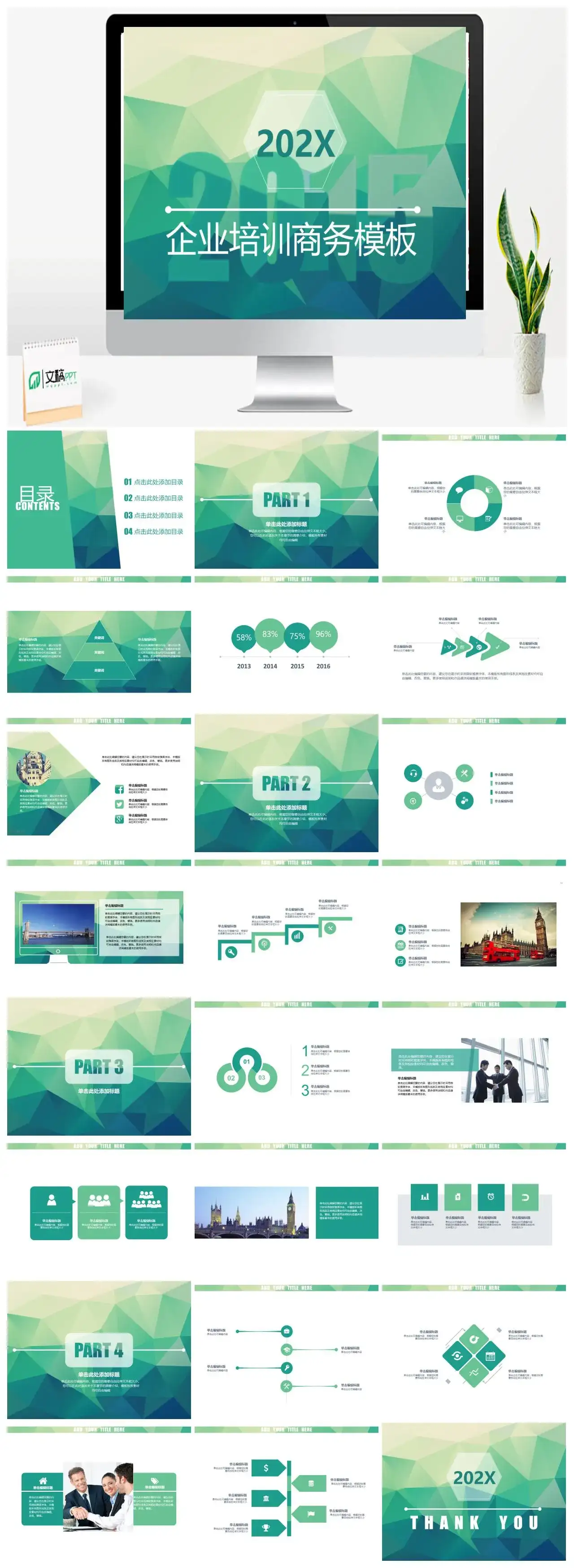 绿色模块企业培训商务PPT模板