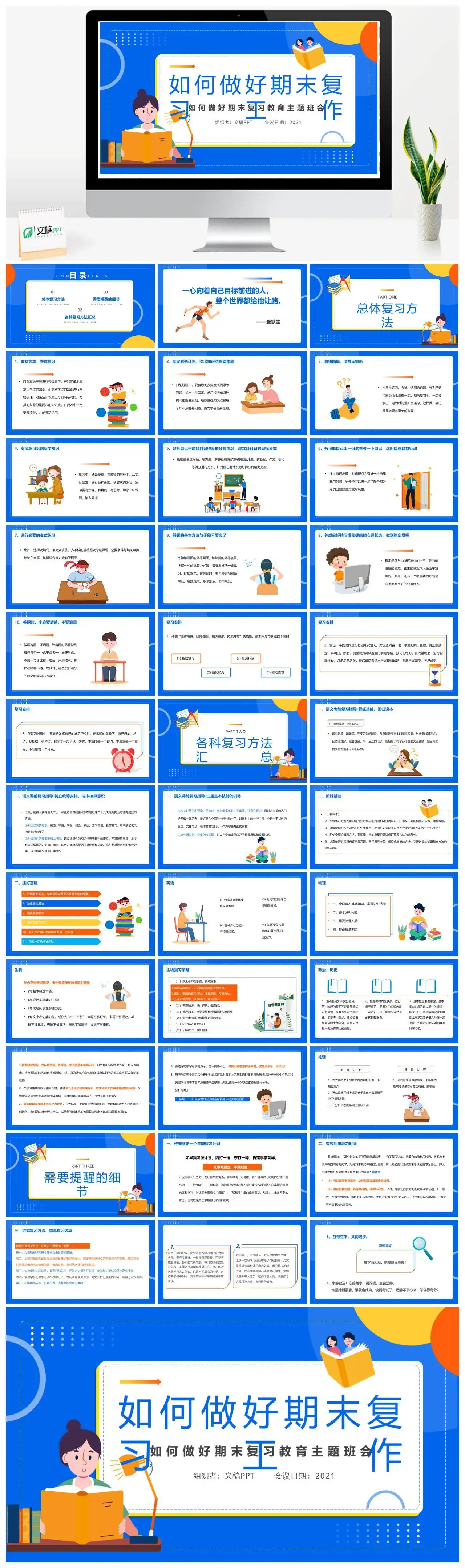 蓝色卡通风期末复习方法主题班会动态PPT模板