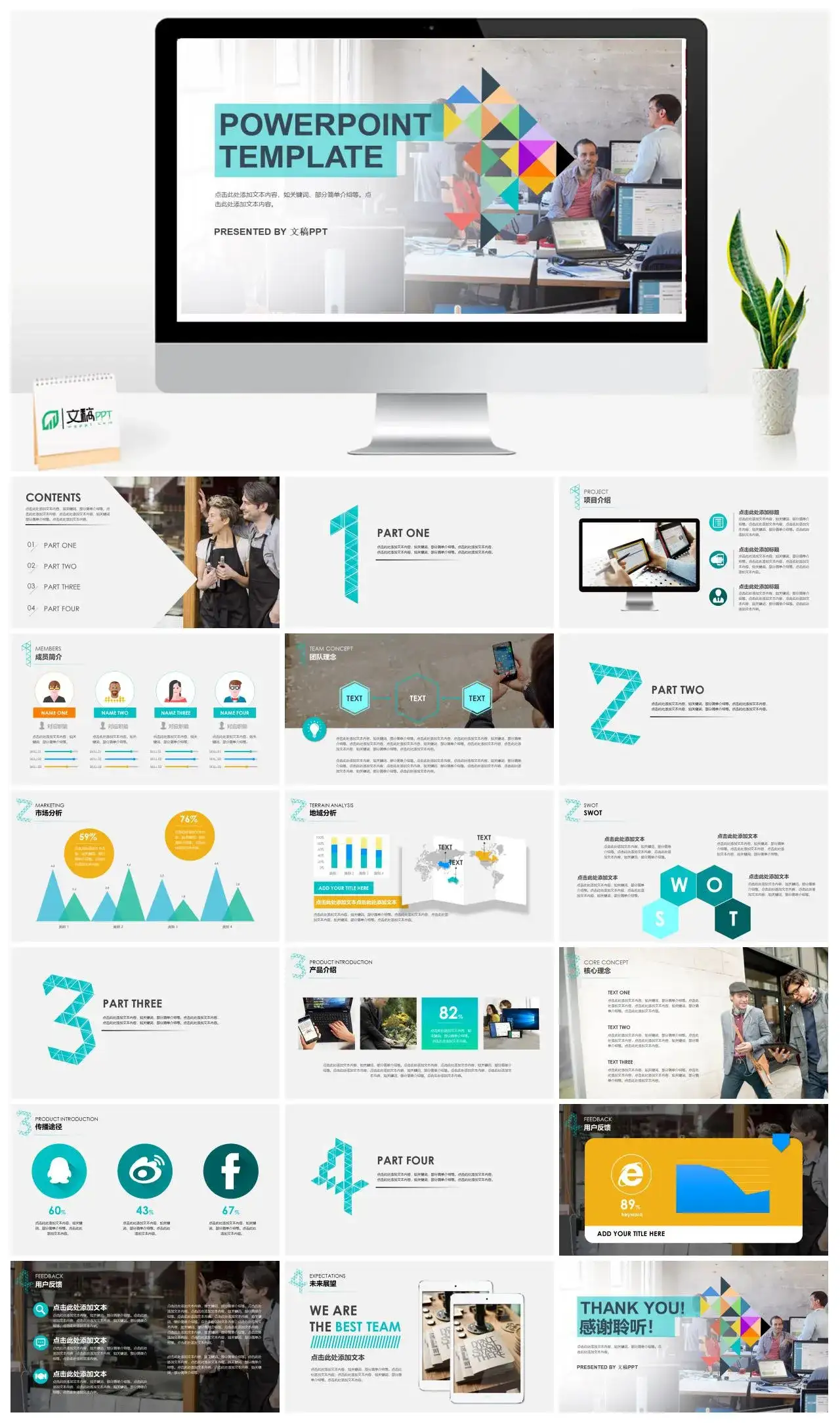 项目策划简约商务简约蓝绿PPT模板