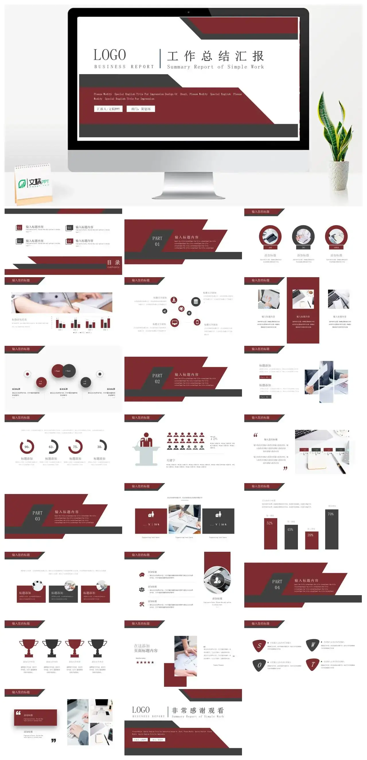 红色商务风工作总结汇报PPT模板