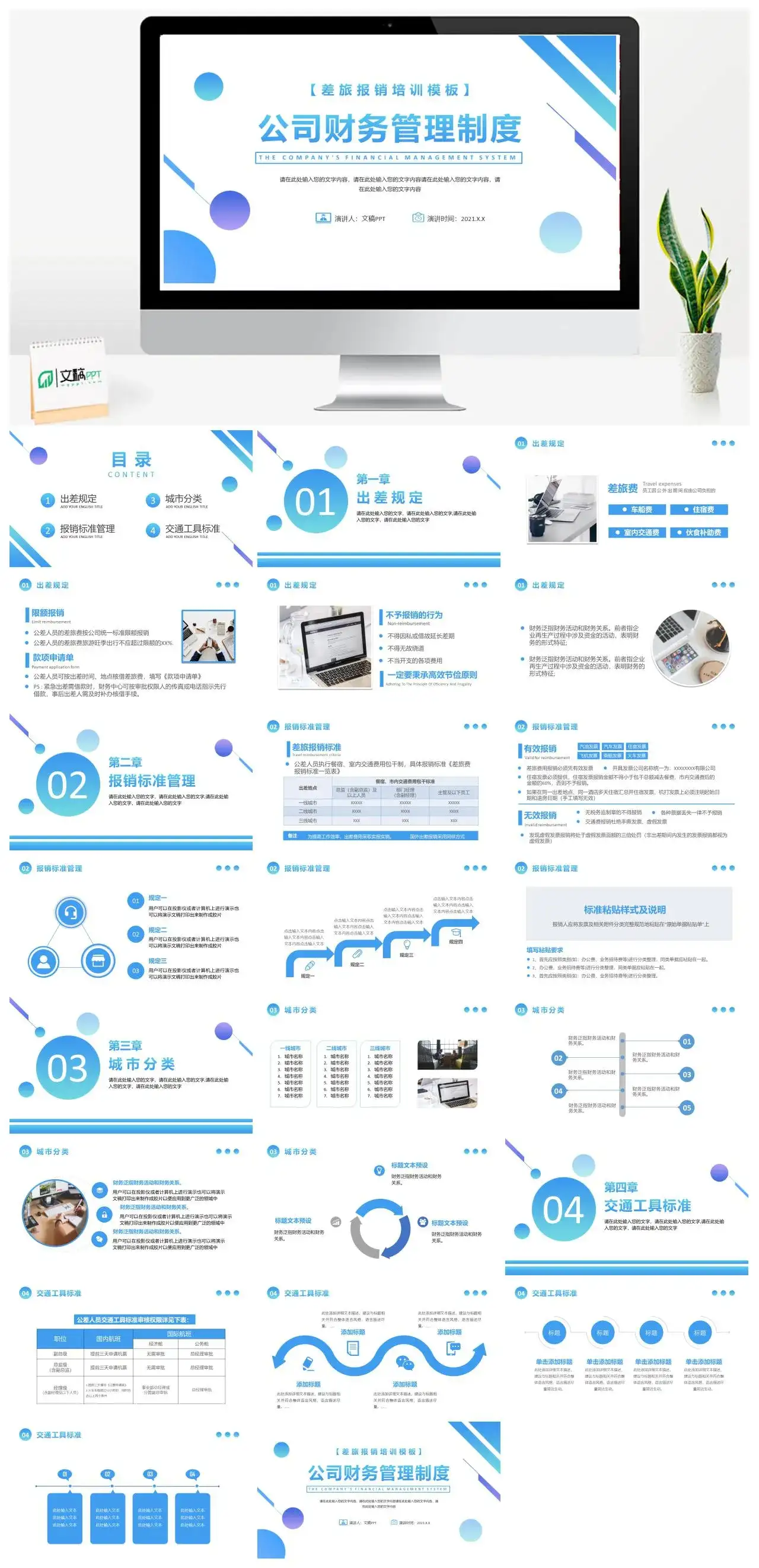蓝色简约风公司财务管理制度培训动态PPT模板