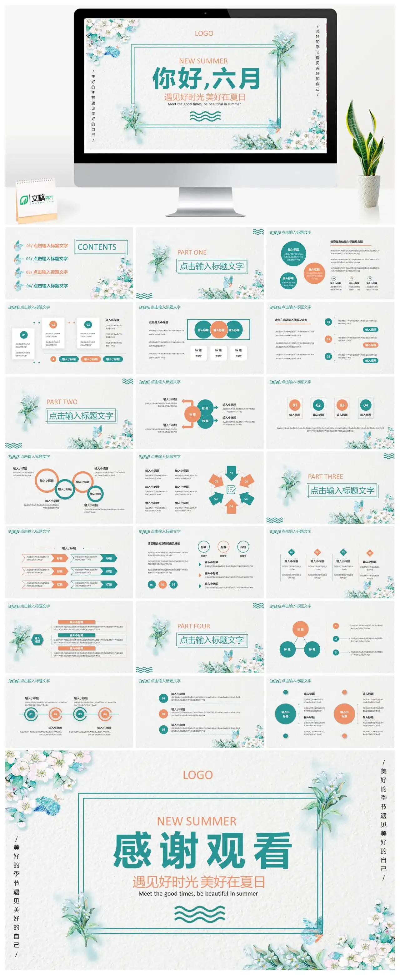 绿色清新花卉你好六月PPT模板