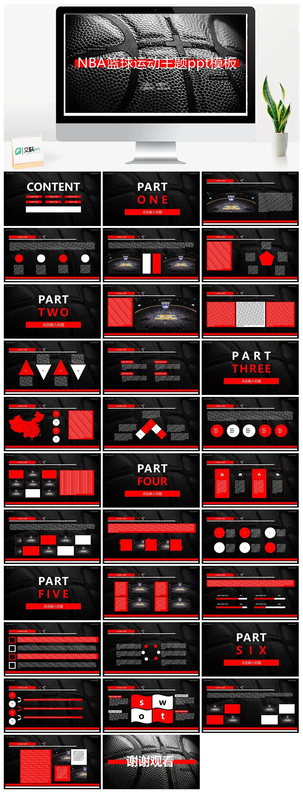 高端大气NBA篮球运动主题活动PPT模板