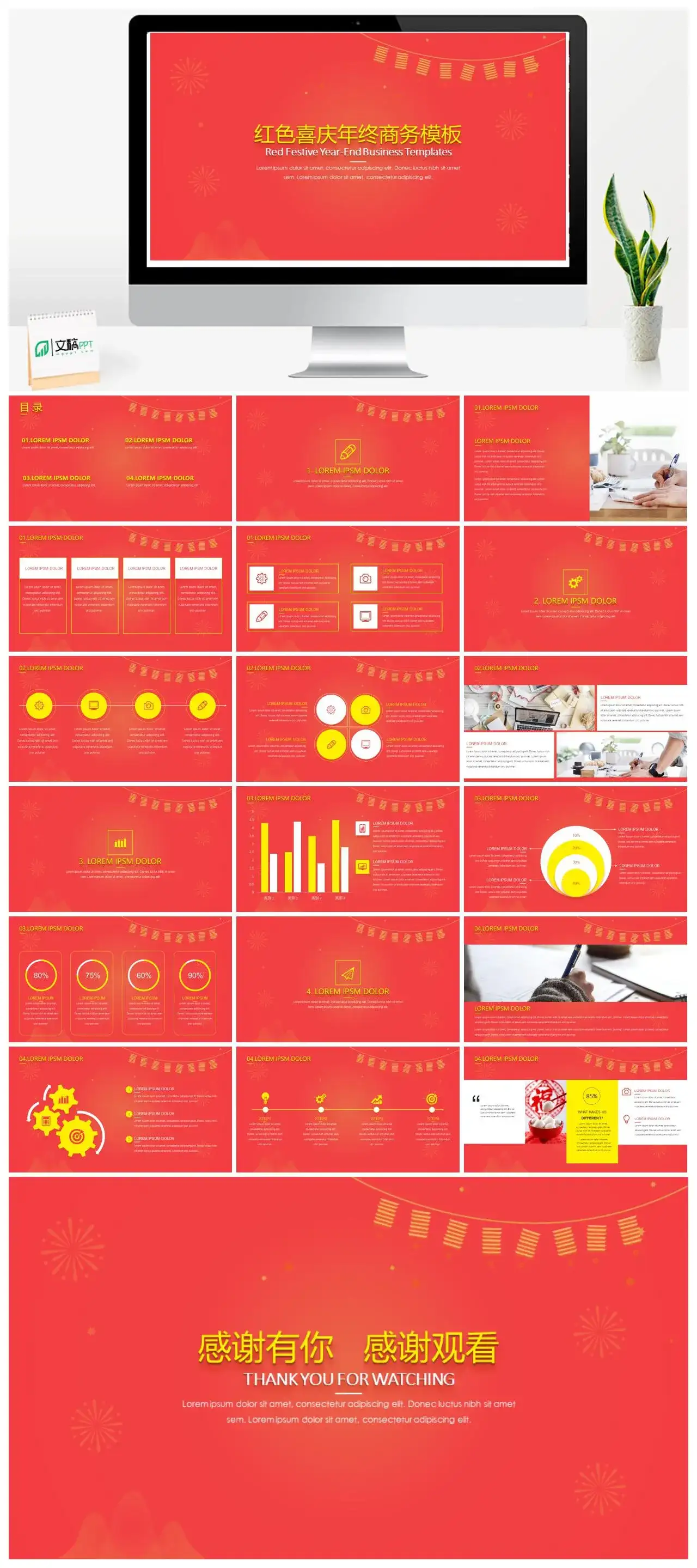 红色喜庆通用商务PPT模板