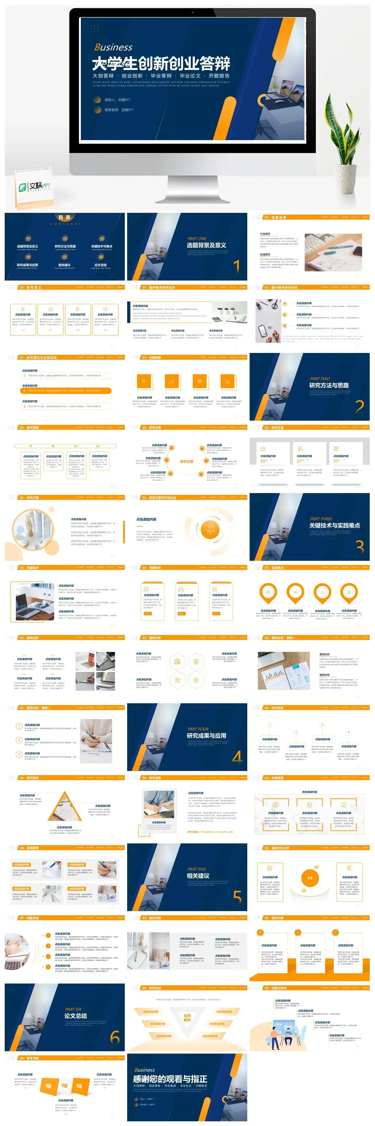 蓝色商务风大学生创新创业答辩PPT模板