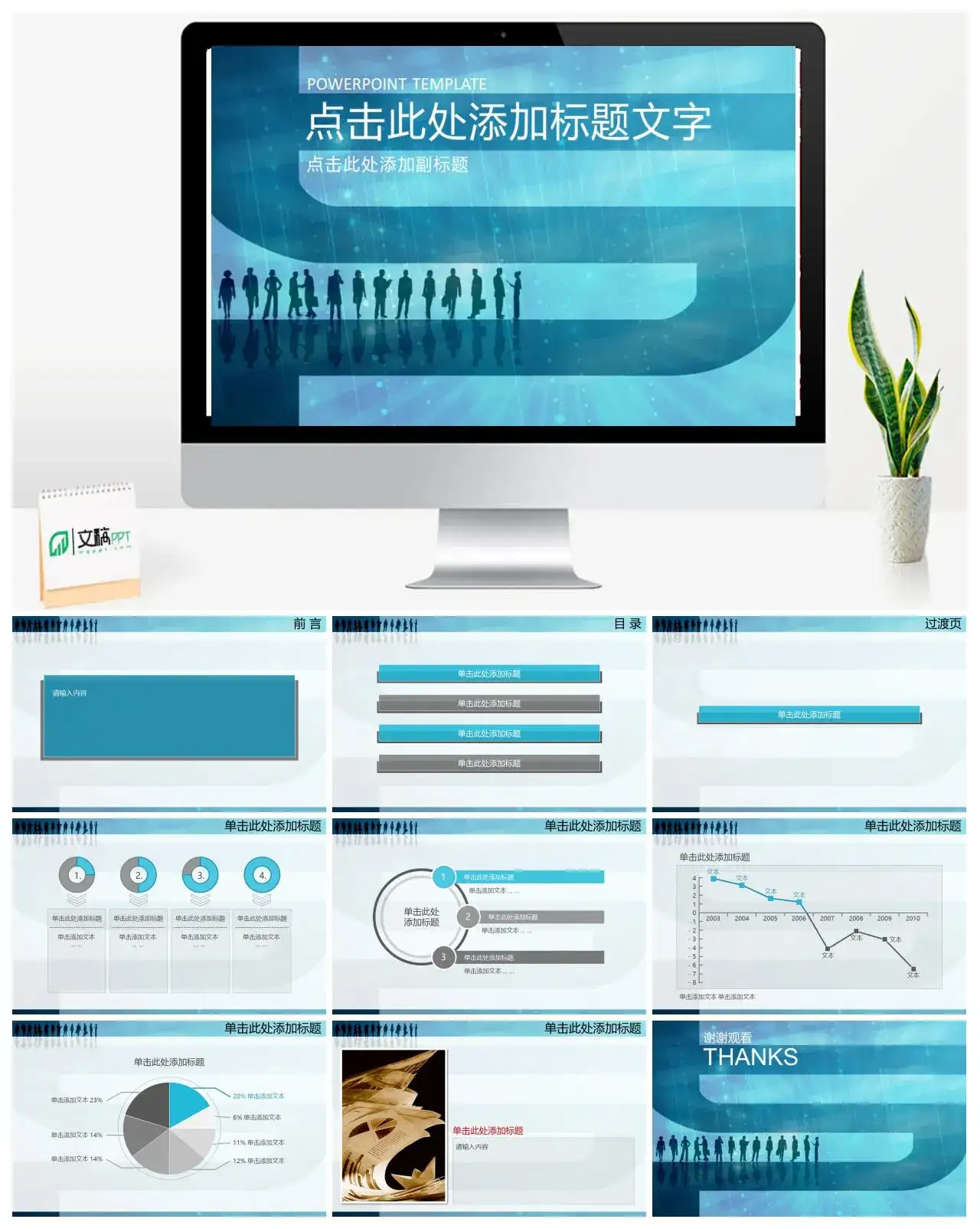 高端蓝色商务动态PPT模板