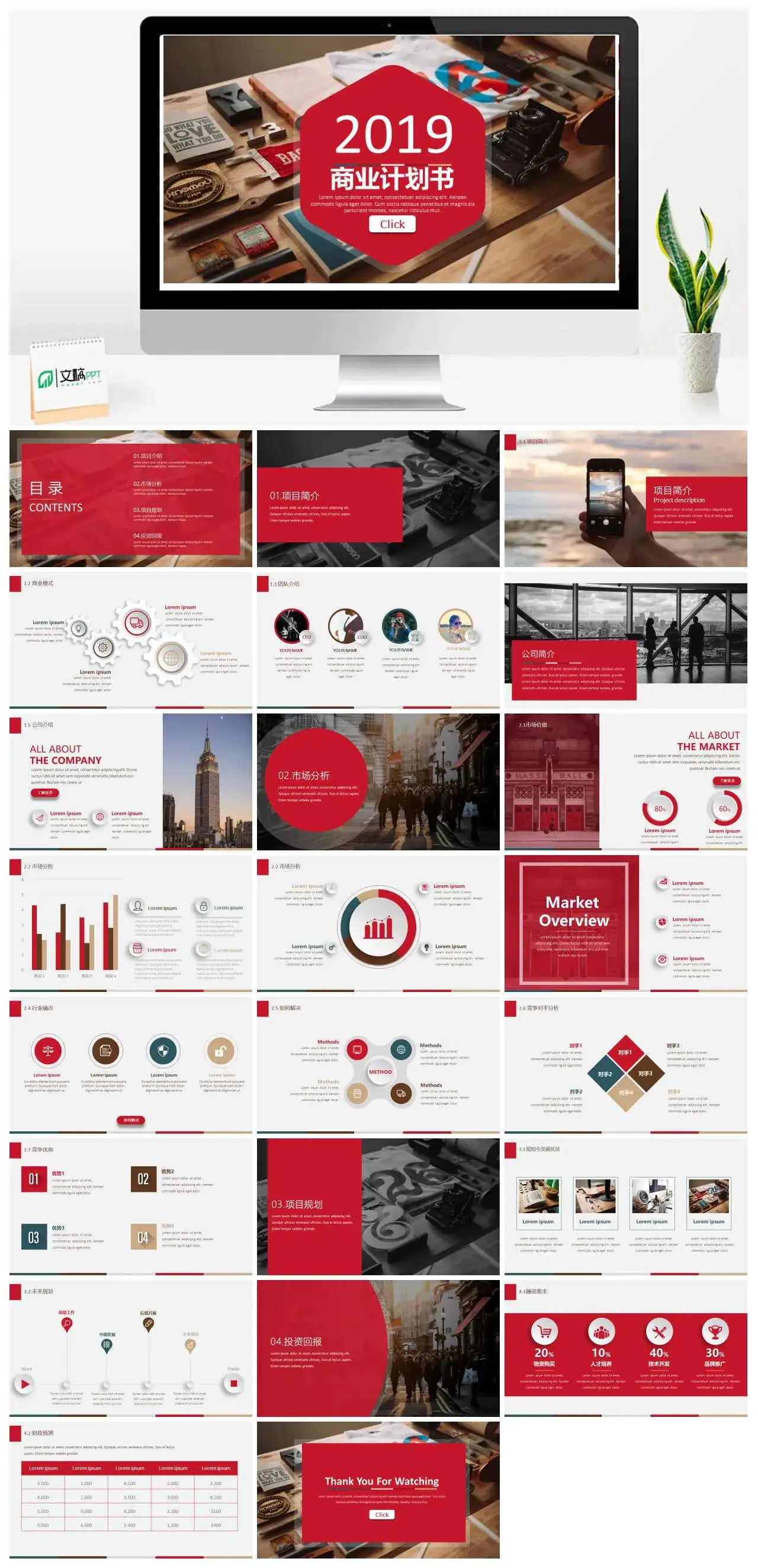 红色时尚杂志风商务PPT模板