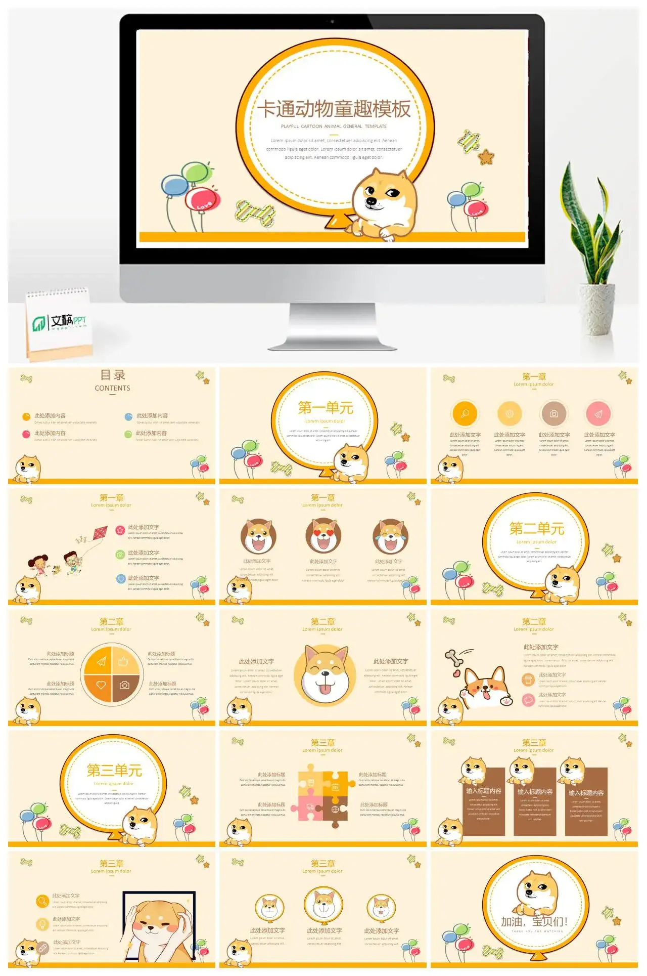 表情包柴犬可爱通用PPT模板