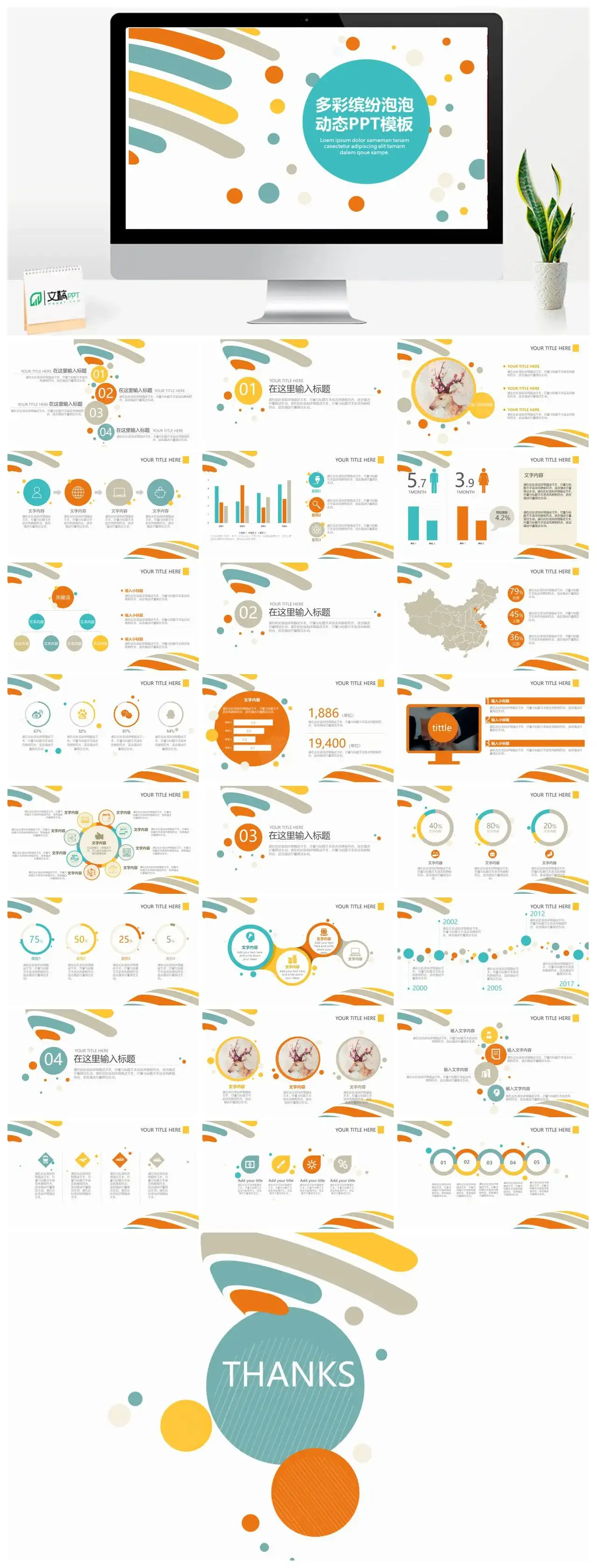 缤纷彩色泡泡动态PPT模板