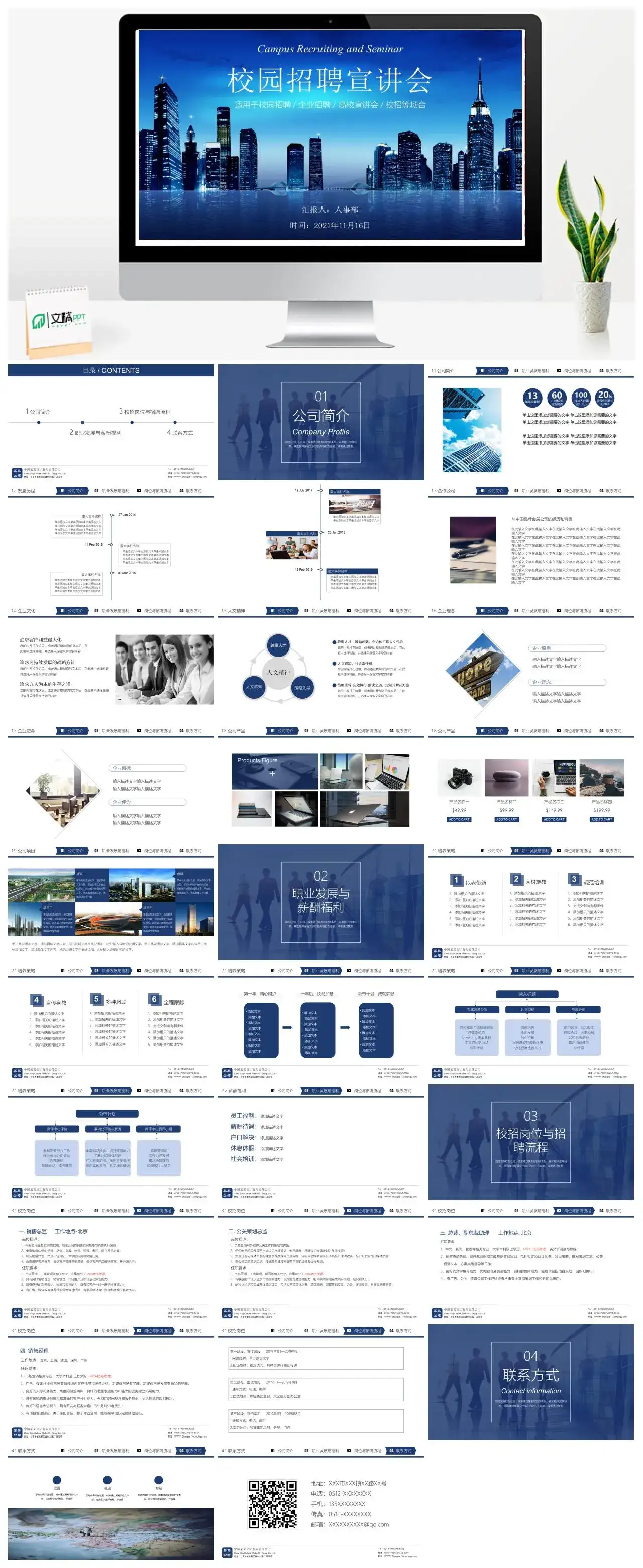 蓝色大气校园招聘宣讲会PPT模板