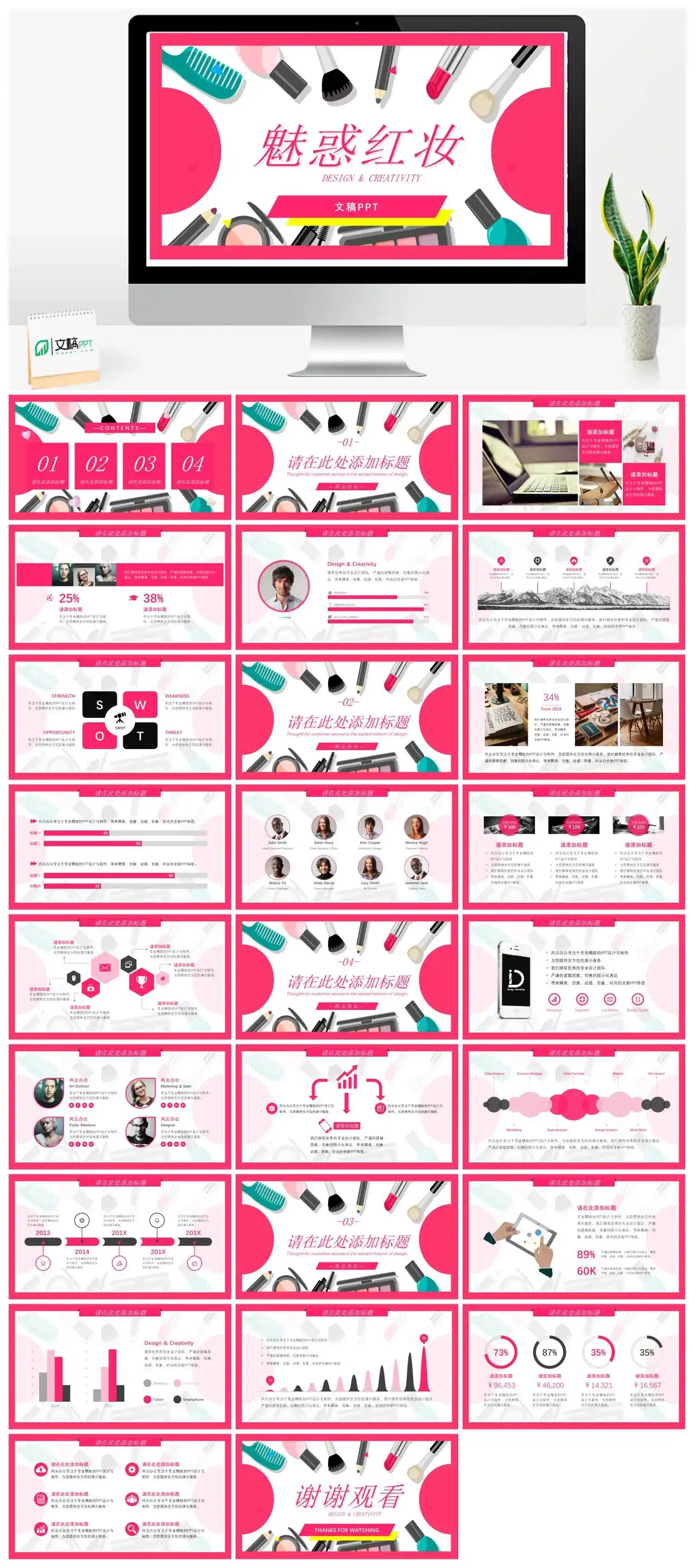 魅惑红妆主题PPT模板