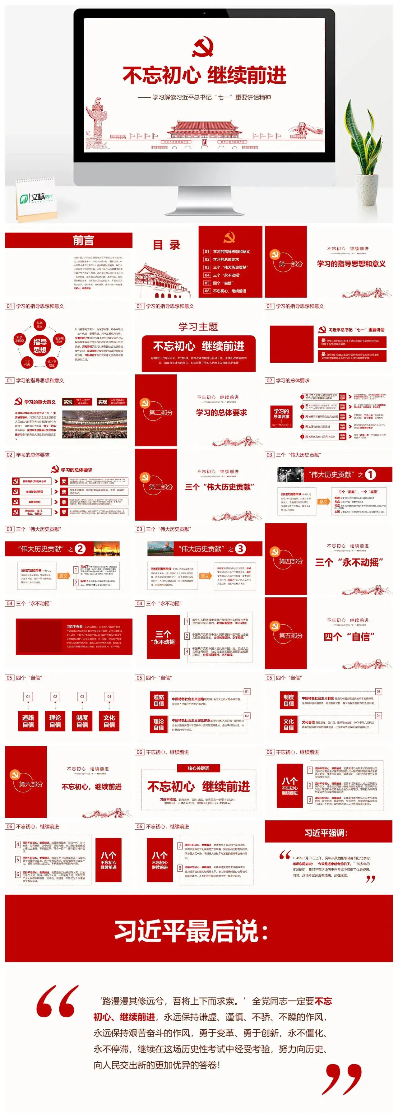 红色简约不忘初心工作总结PPT模板
