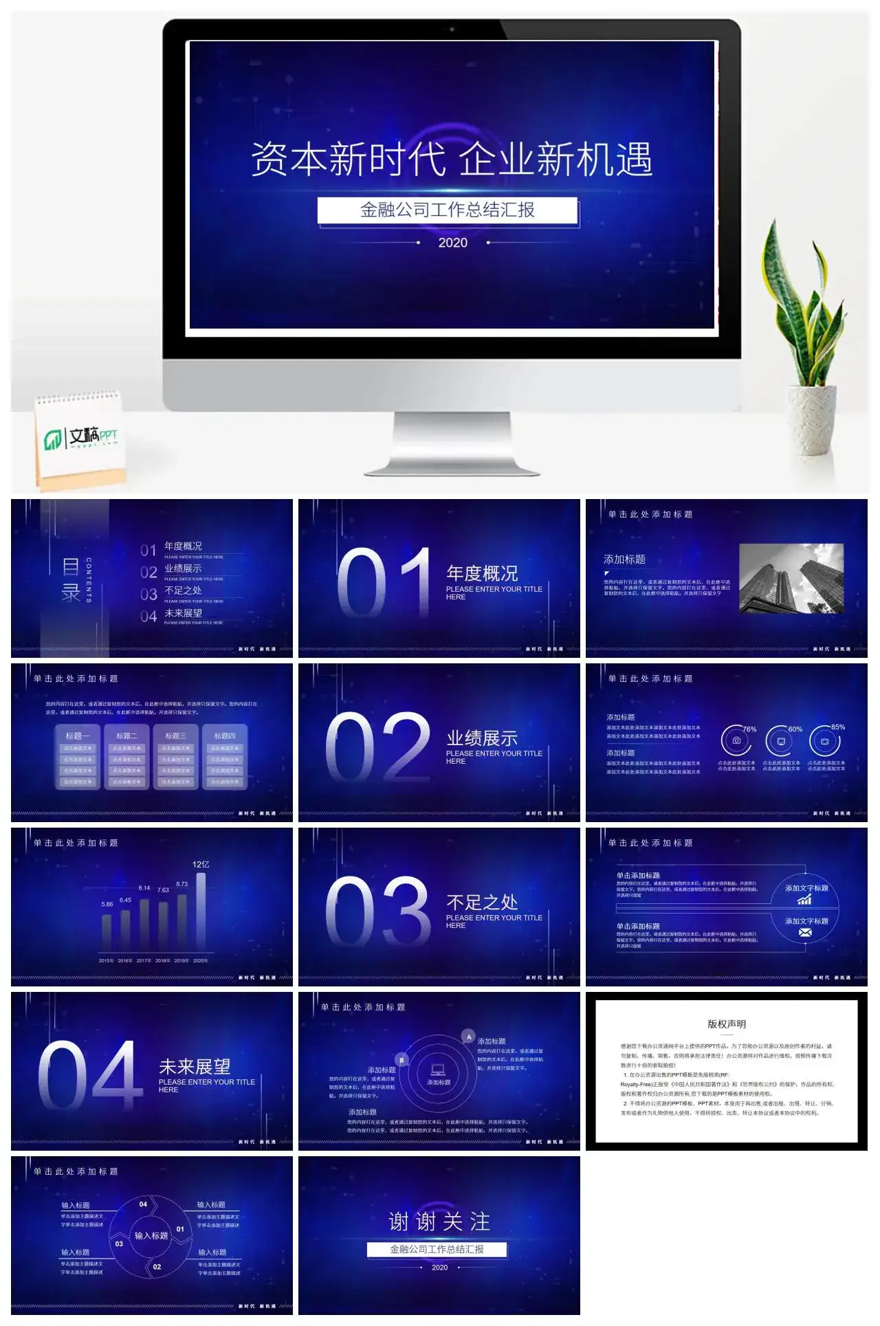 资本新时代企业新机遇金融公司工作总结汇报PPT模板
