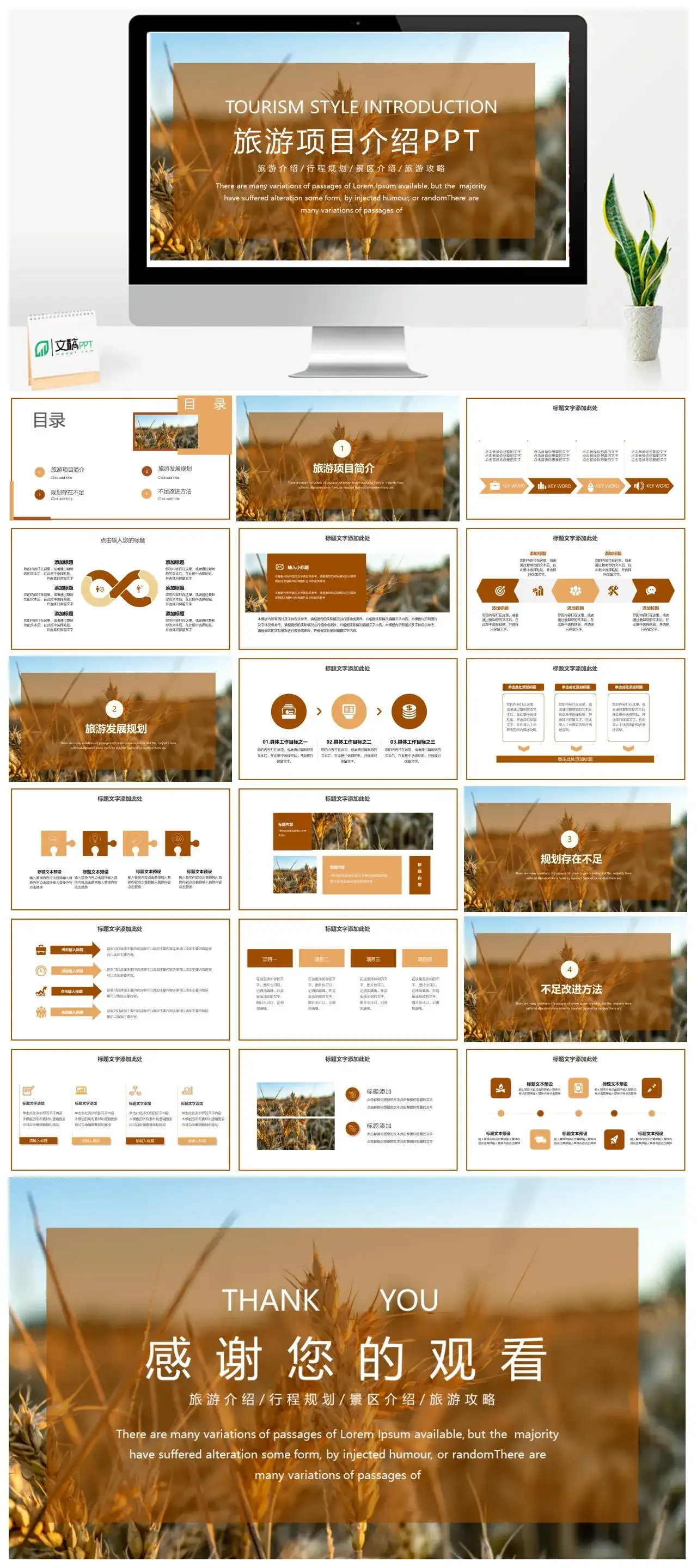 黄色商务风旅游介绍PPT模板