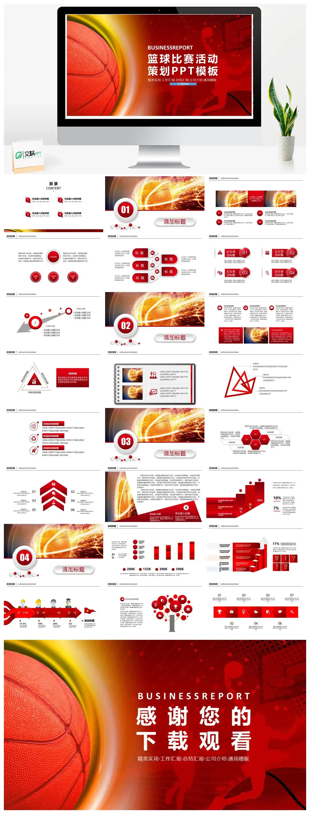 红色精美大气篮球比赛活动策划PPT模板