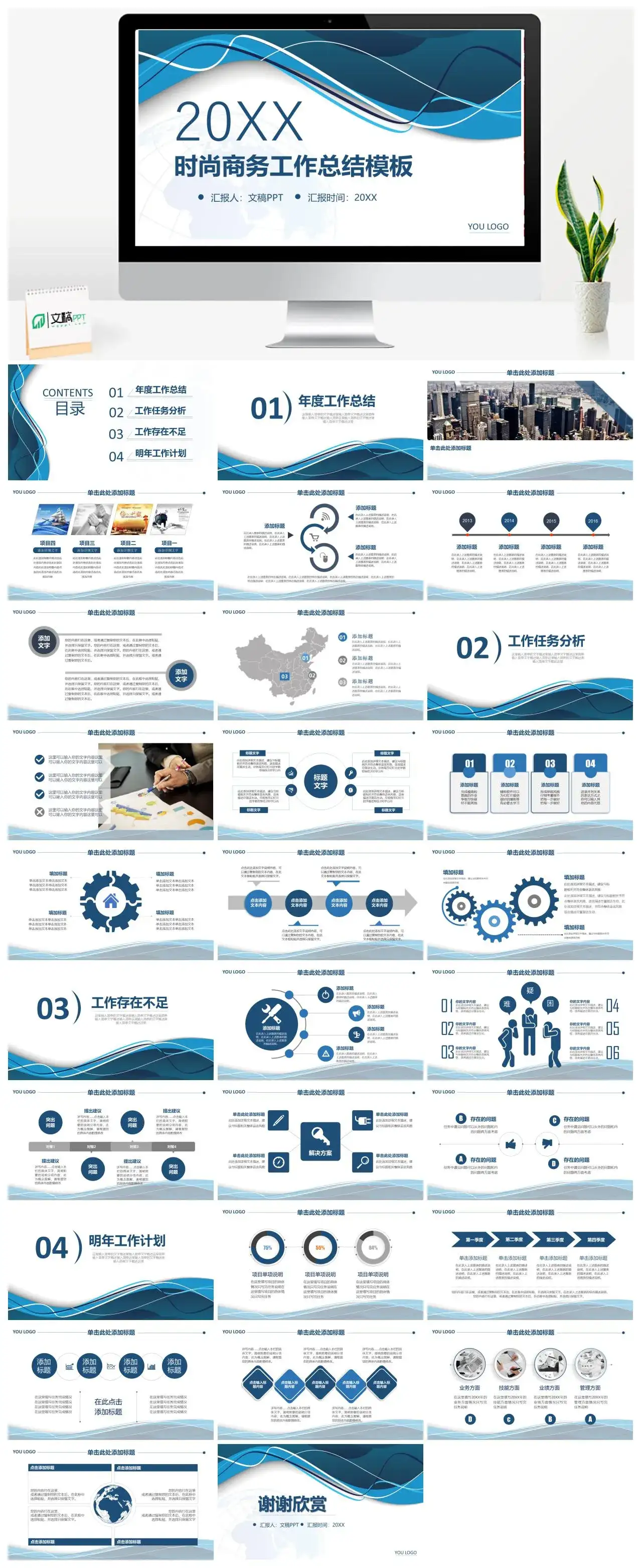蓝色时尚波浪商务年终汇报ppt模板