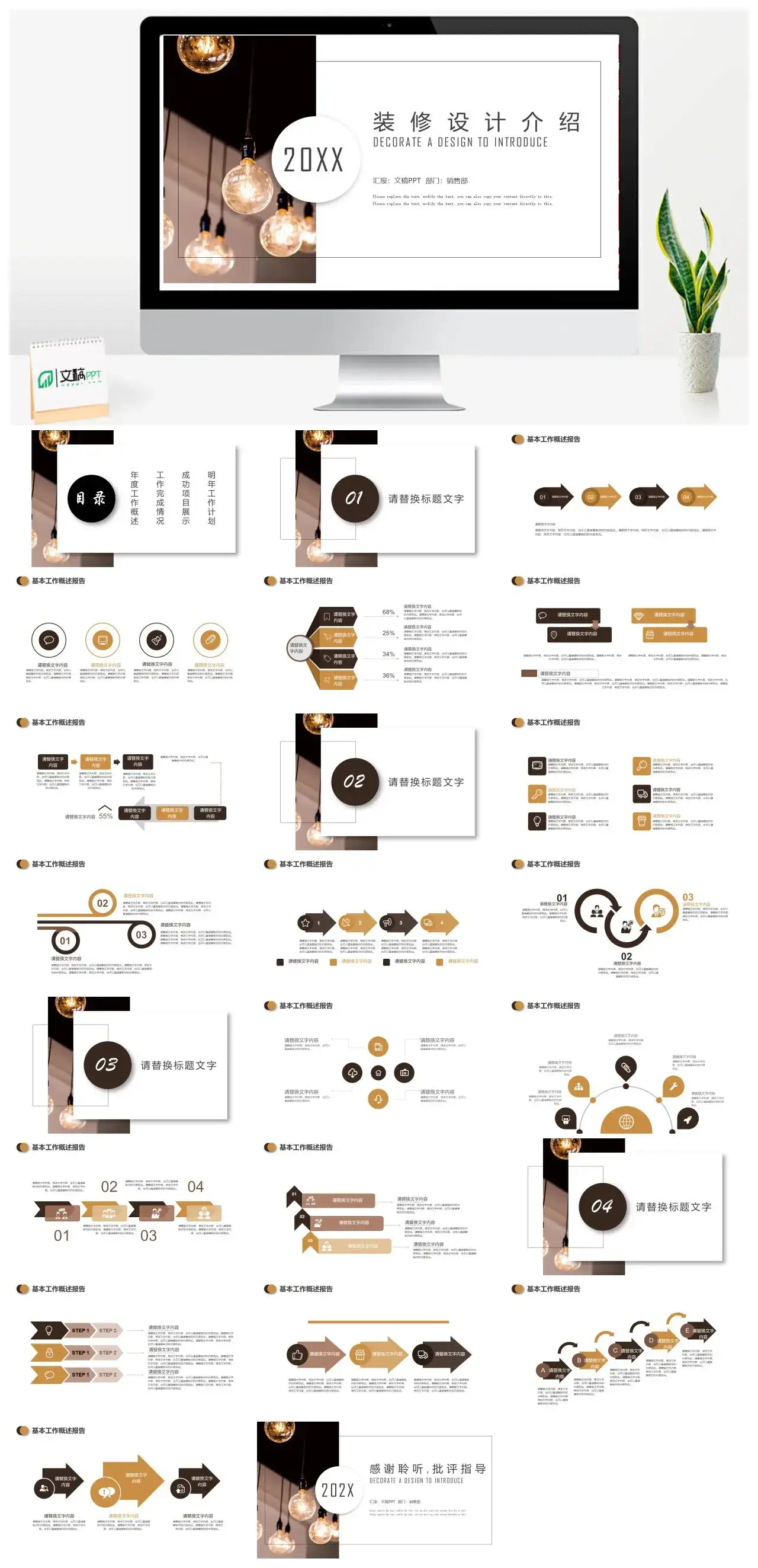 通用简约20XX装修设计介绍室内设计PPT模板