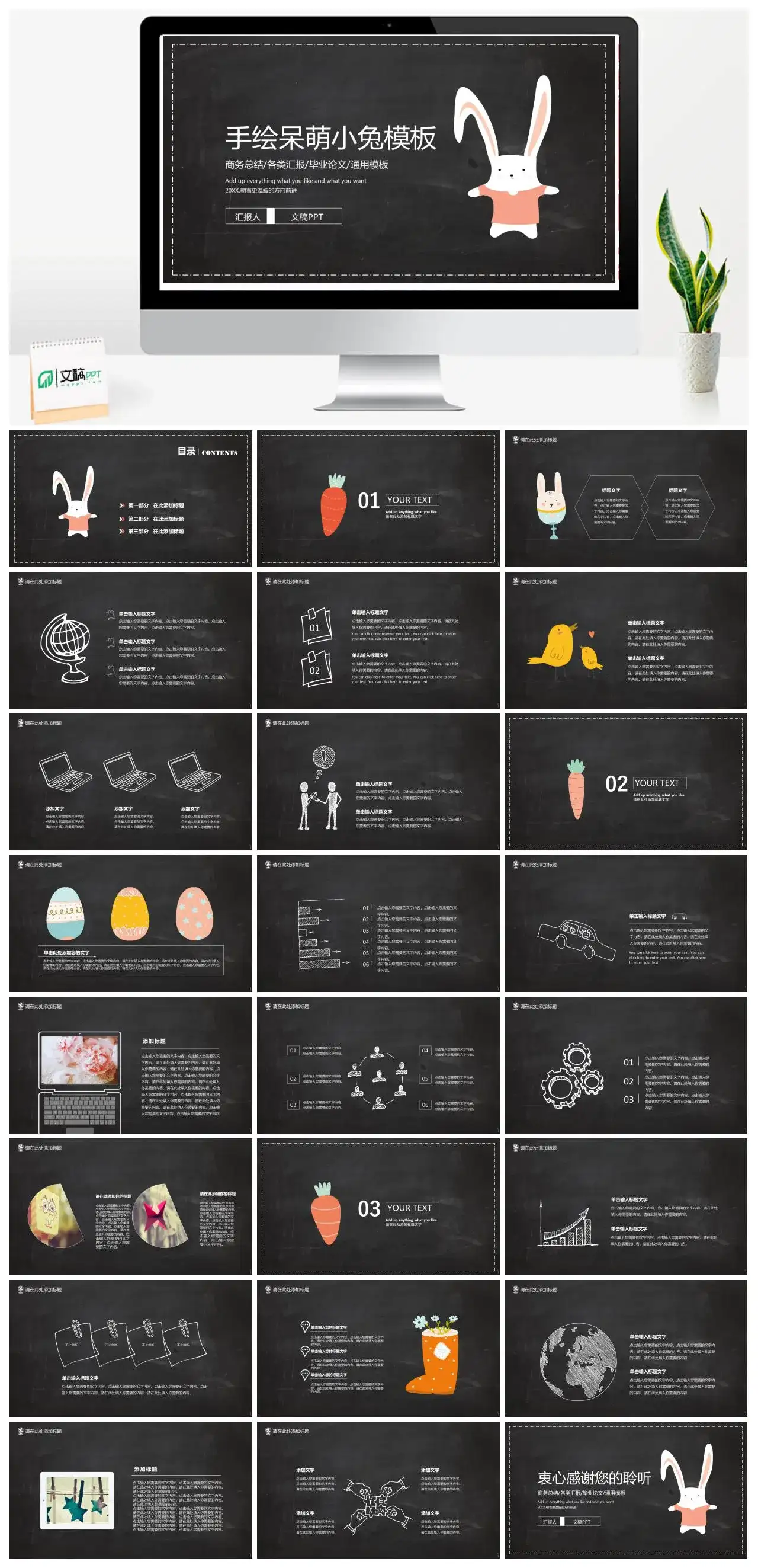 黑板风手绘呆萌兔教学教育PPT模板