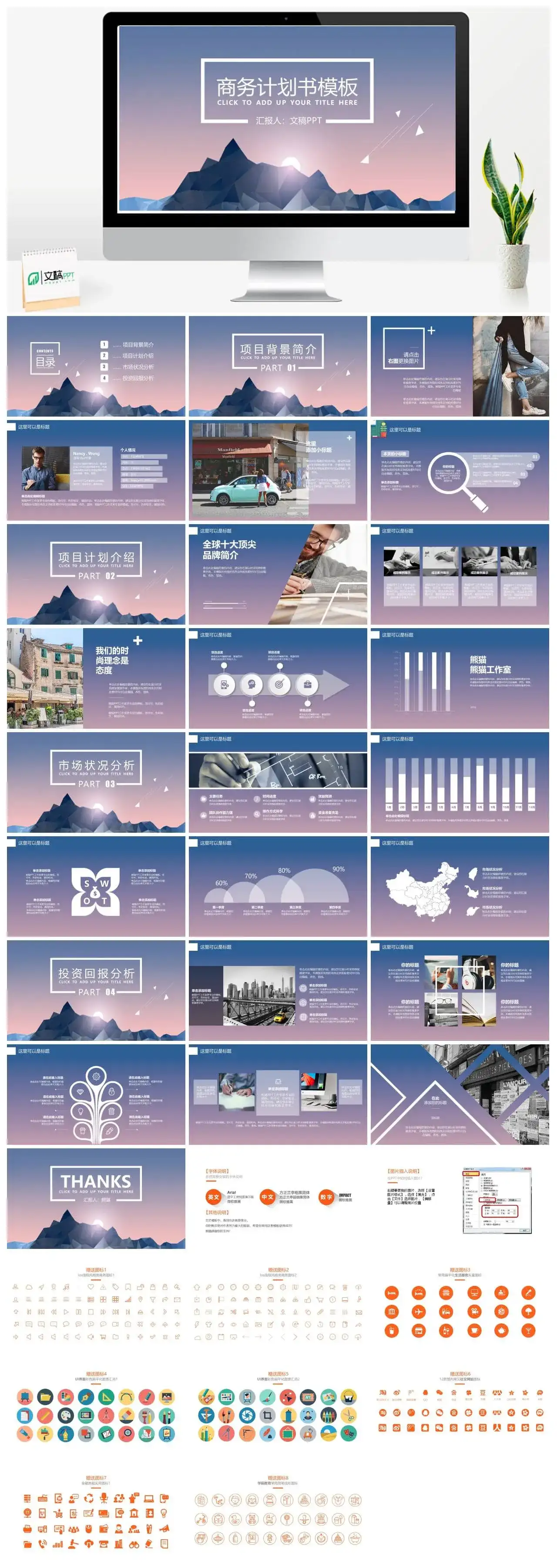 IOS风创意几何风景朦胧风商务计划书PPT模板