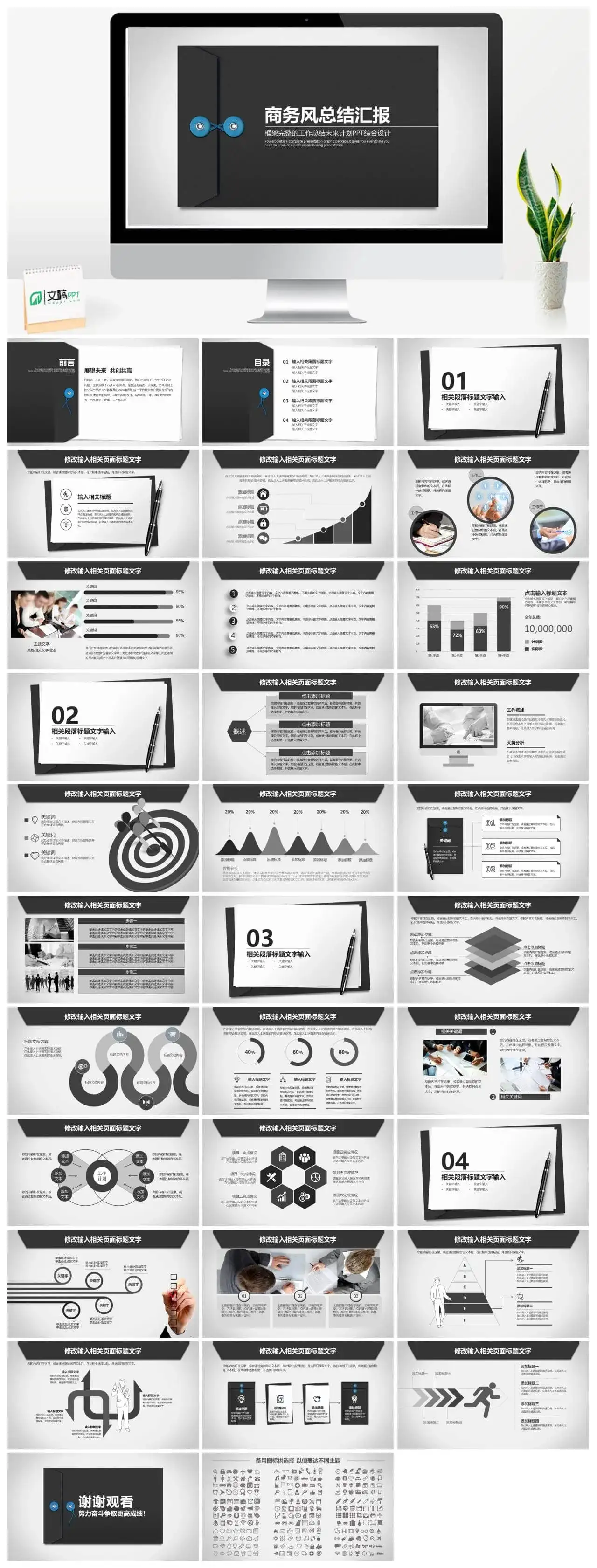 信件创意商务风总结汇报PPT模板