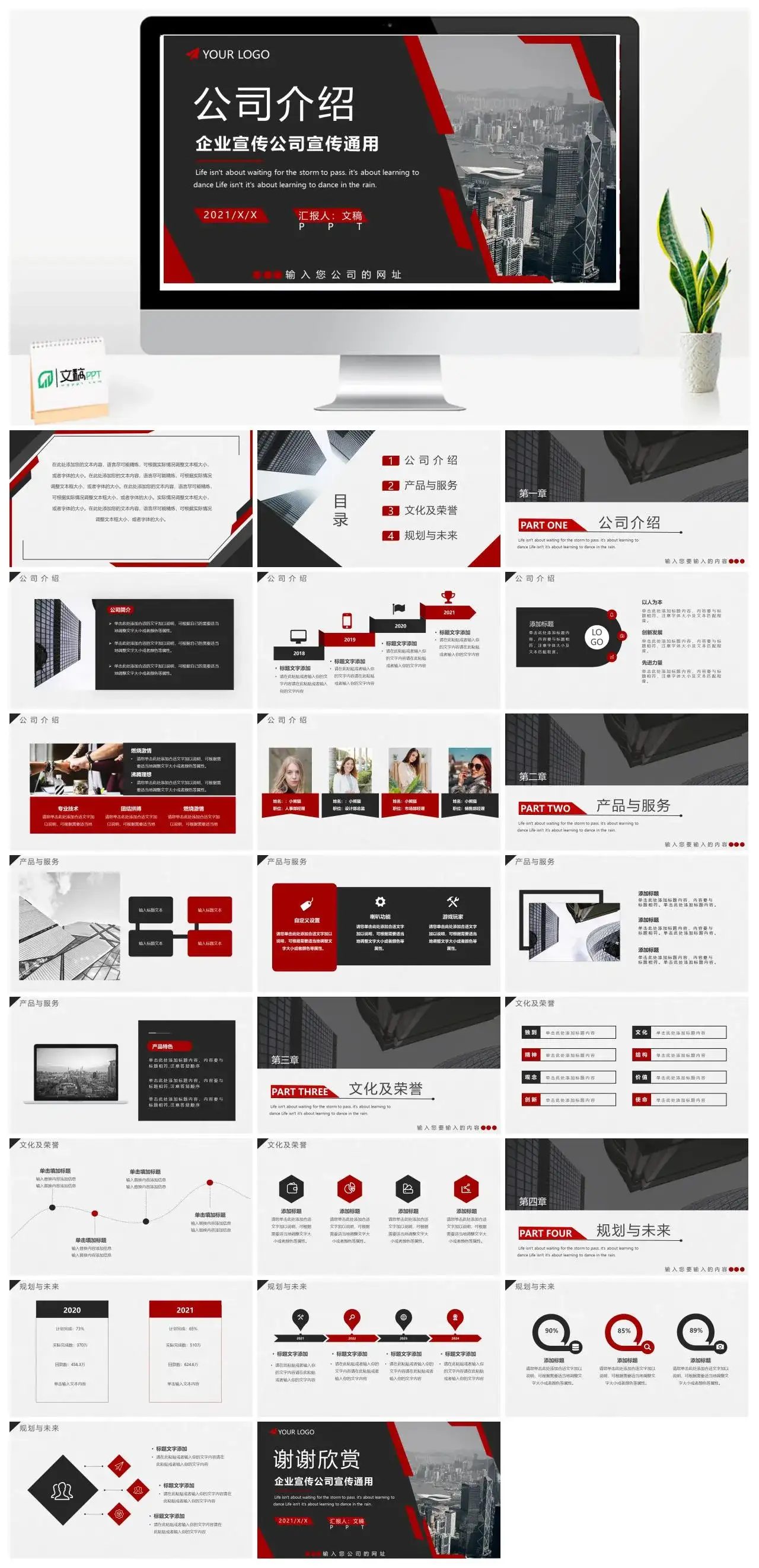 黑色商务风企业宣传介绍PPT模板