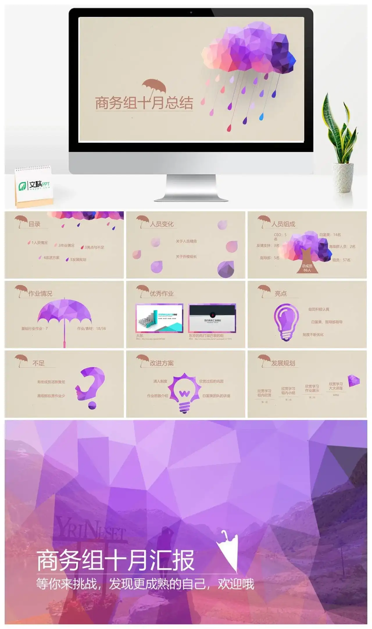 创意时尚多边形彩云PPT模板