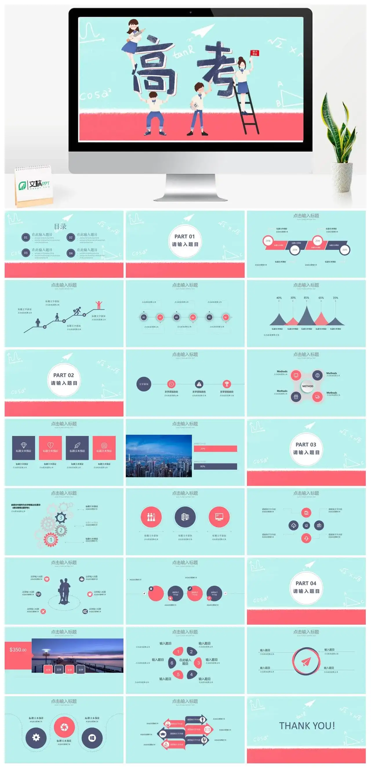 卡通唯美动态奋战高考激励大会PPT模板