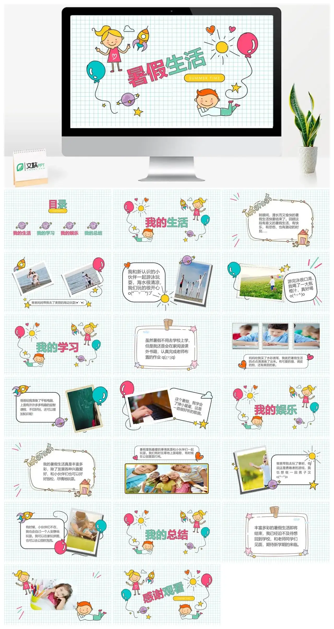 儿童绘画作品展示PPT模板