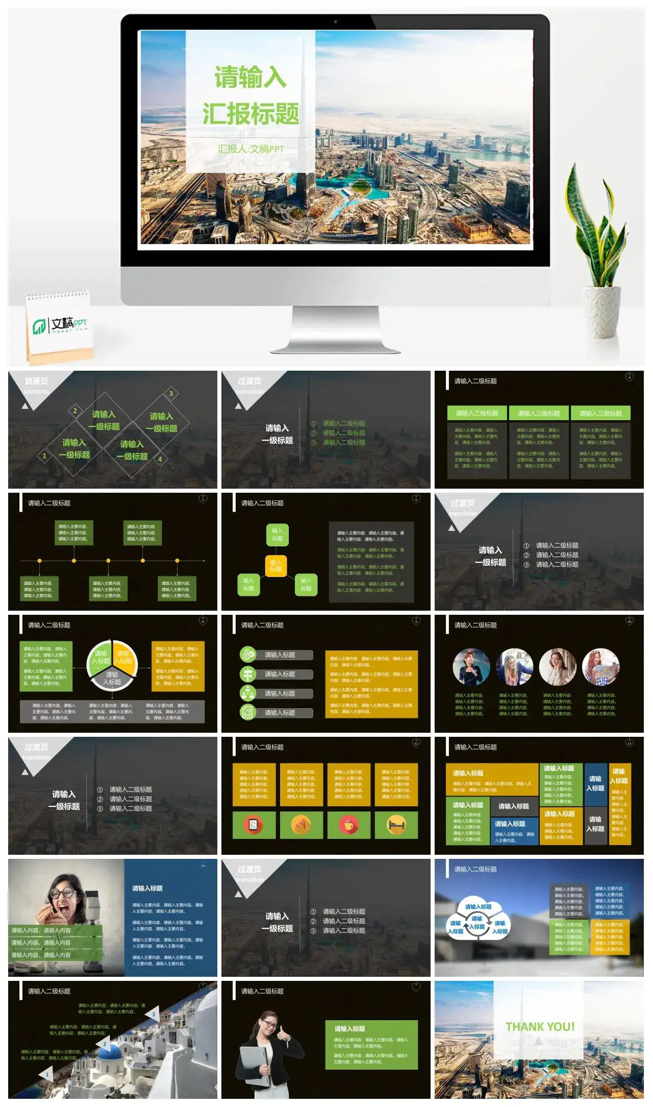 黑色星空商务总结扁平风格PPT模板