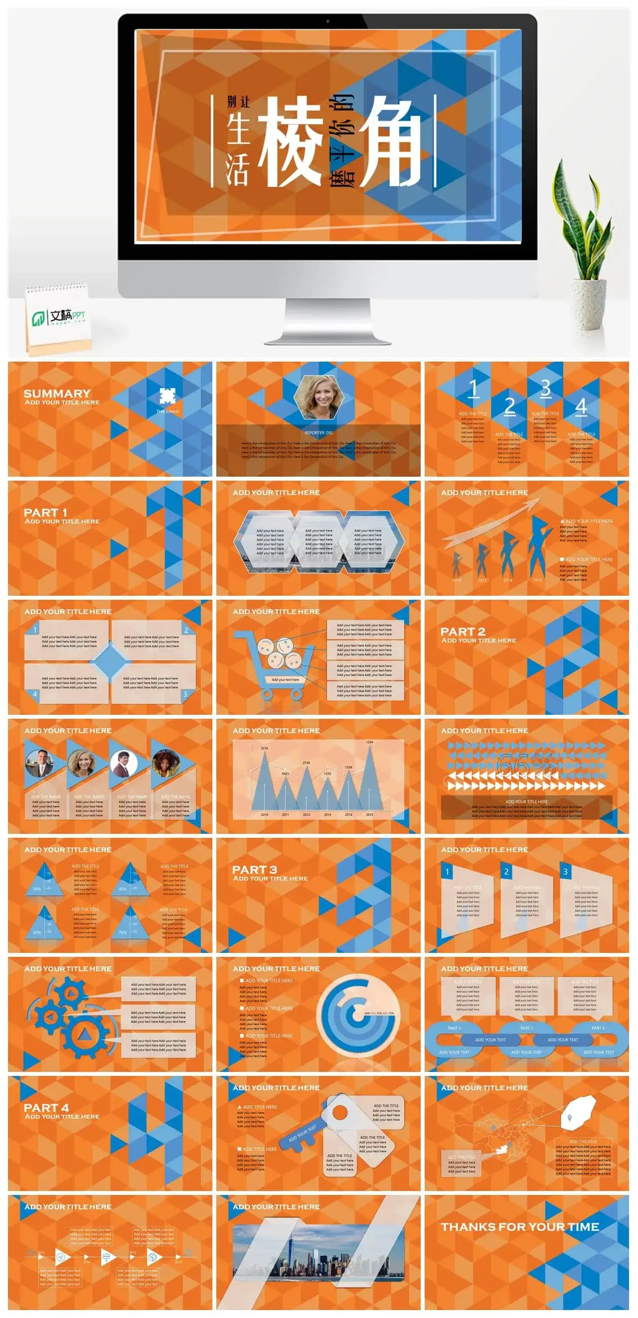 创意棱角三角形组合PPT模板