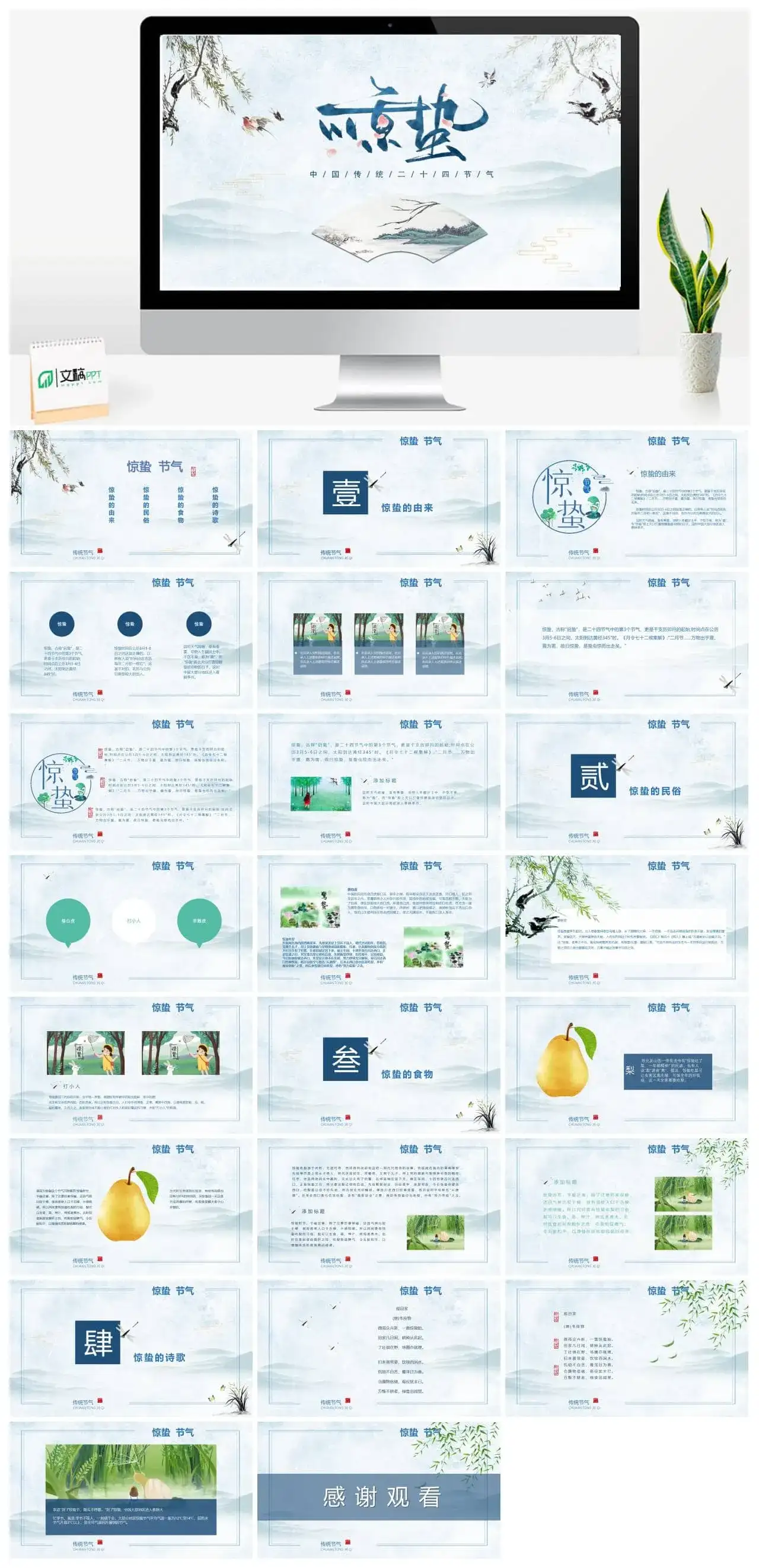 中国传统二十四节气惊蛰传统文化PPT模板