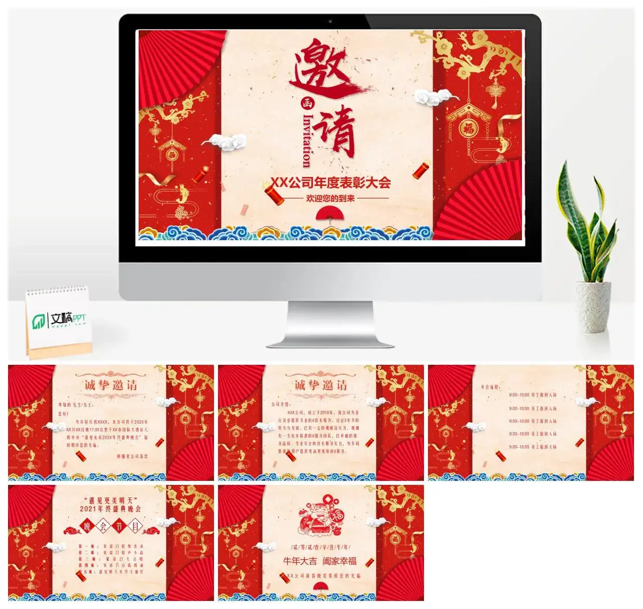 红色中国风2022年度表彰大会企业年会邀请函PPT模板