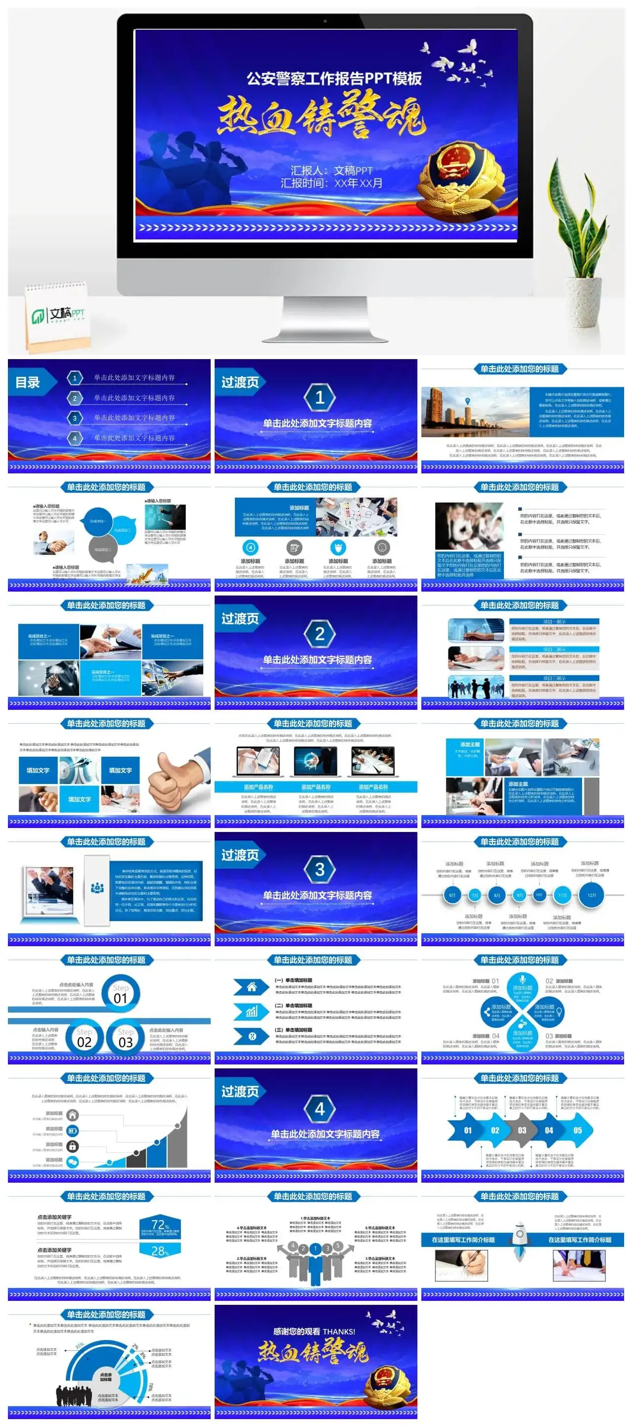 公安警察工作报告PPT模板